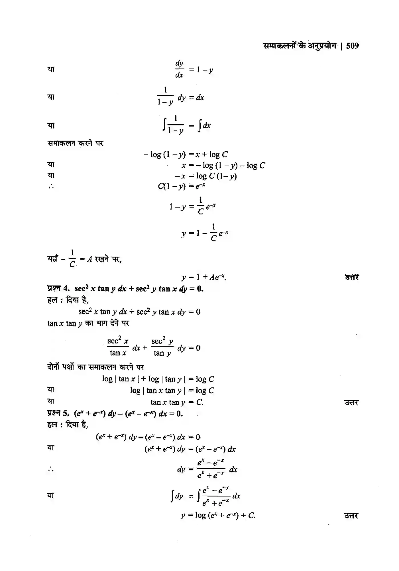 Bihar Board Class 12th Maths (गणित) Chapter 9 (अवकल समीकरण) Solution 15