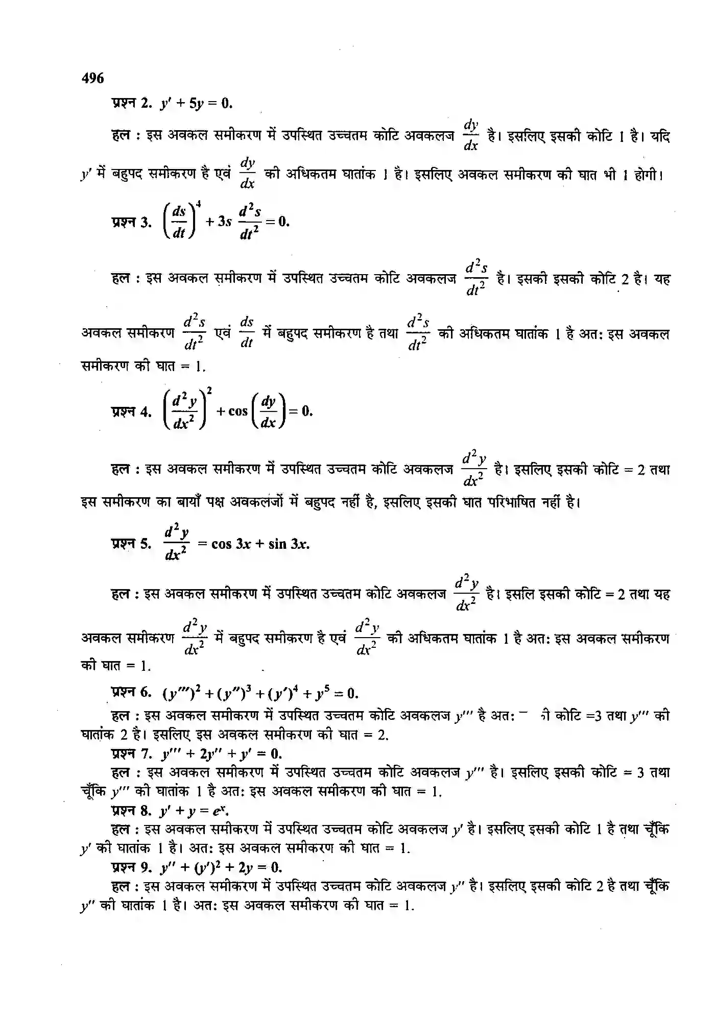 Bihar Board Class 12th Maths (गणित) Chapter 9 (अवकल समीकरण) Solution 2