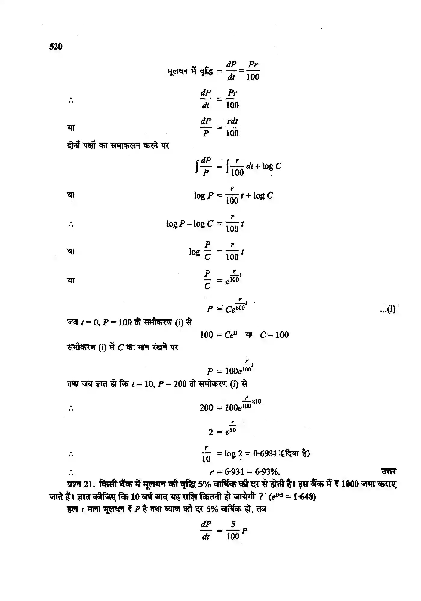 Bihar Board Class 12th Maths (गणित) Chapter 9 (अवकल समीकरण) Solution 26