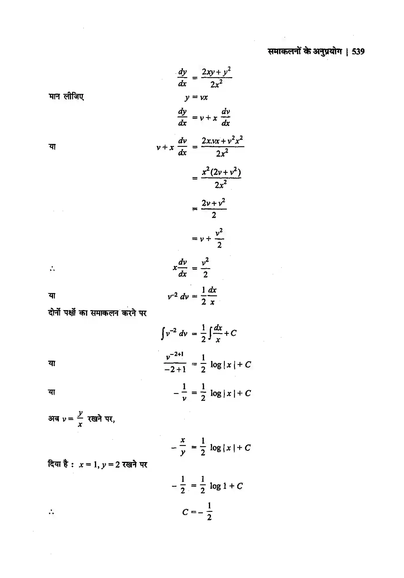 Bihar Board Class 12th Maths (गणित) Chapter 9 (अवकल समीकरण) Solution 45
