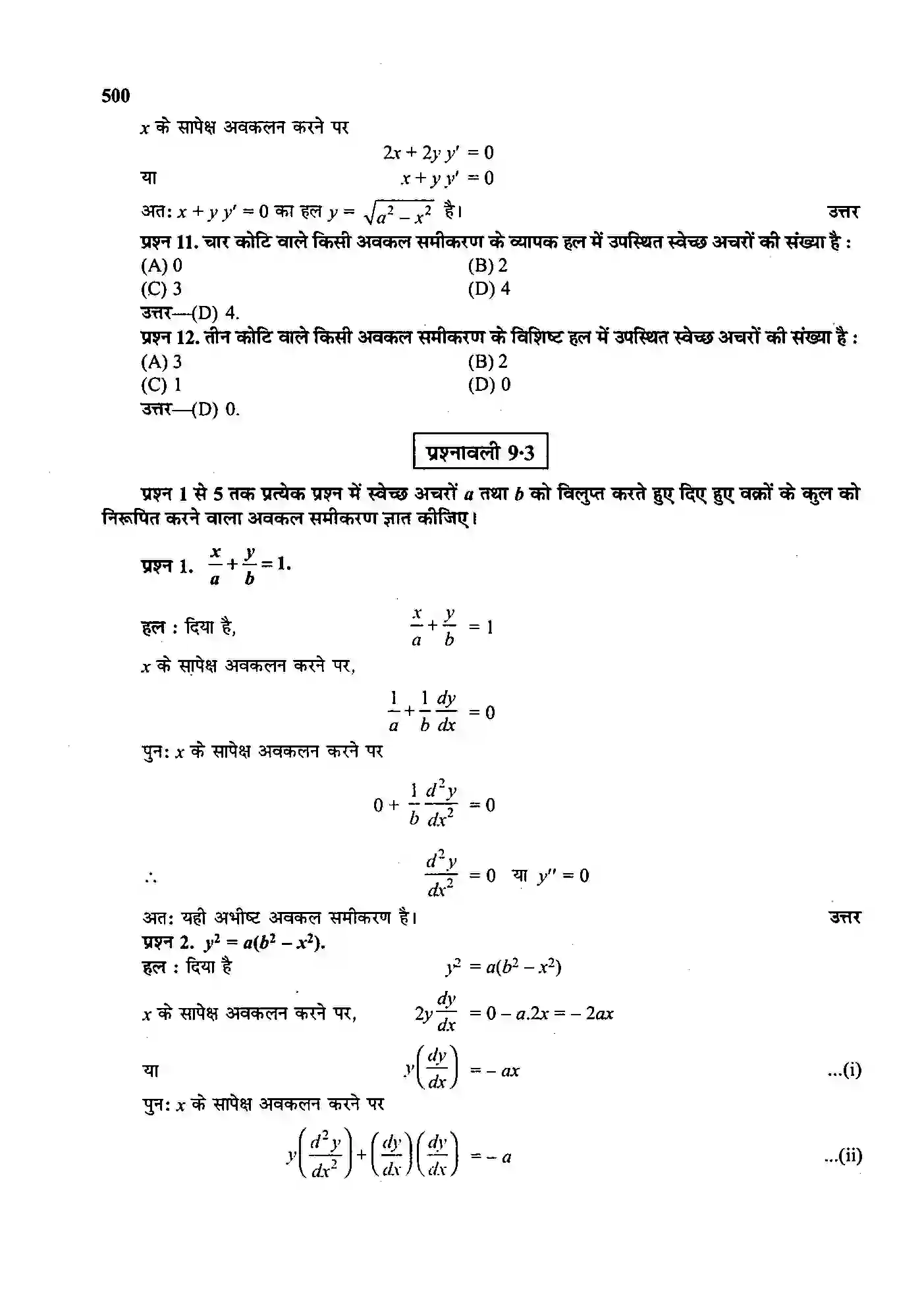 Bihar Board Class 12th Maths (गणित) Chapter 9 (अवकल समीकरण) Solution 6