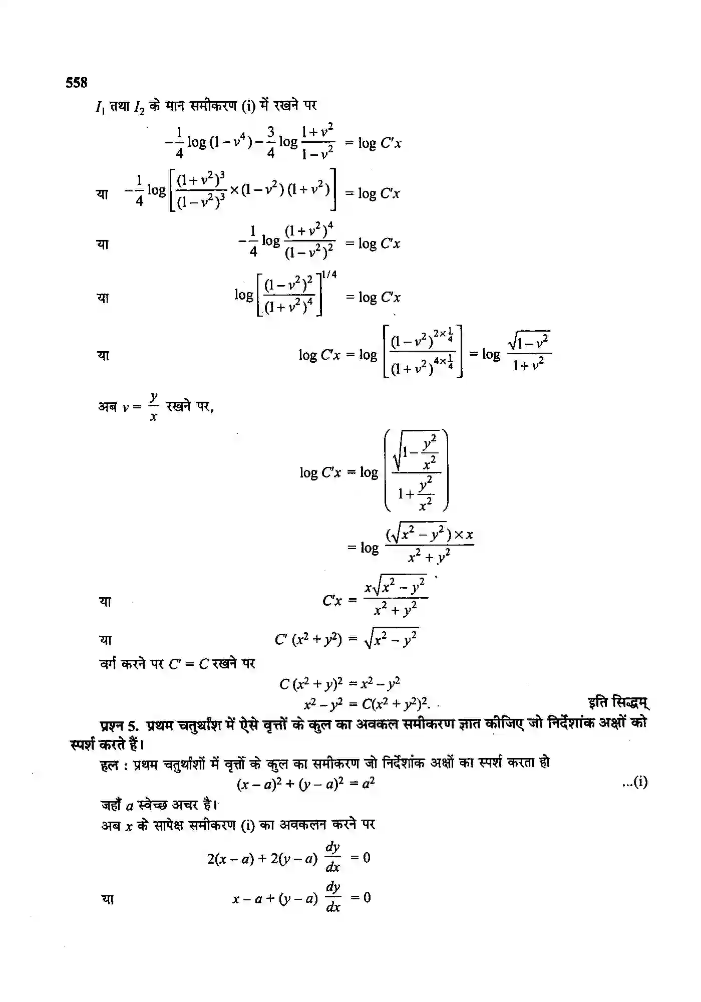 Bihar Board Class 12th Maths (गणित) Chapter 9 (अवकल समीकरण) Solution 64