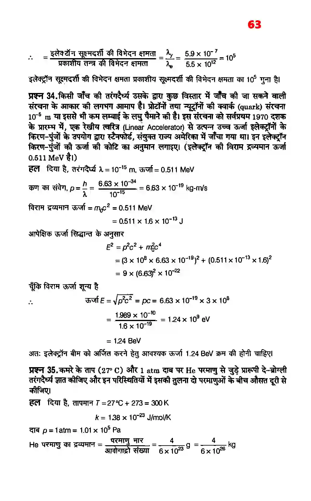 Bihar Board Class 12th Physics (भौतिक विज्ञान) Chapter 11 (विकिरण तथा द्रव्य की द्वैत प्रकृति) Solution 23
