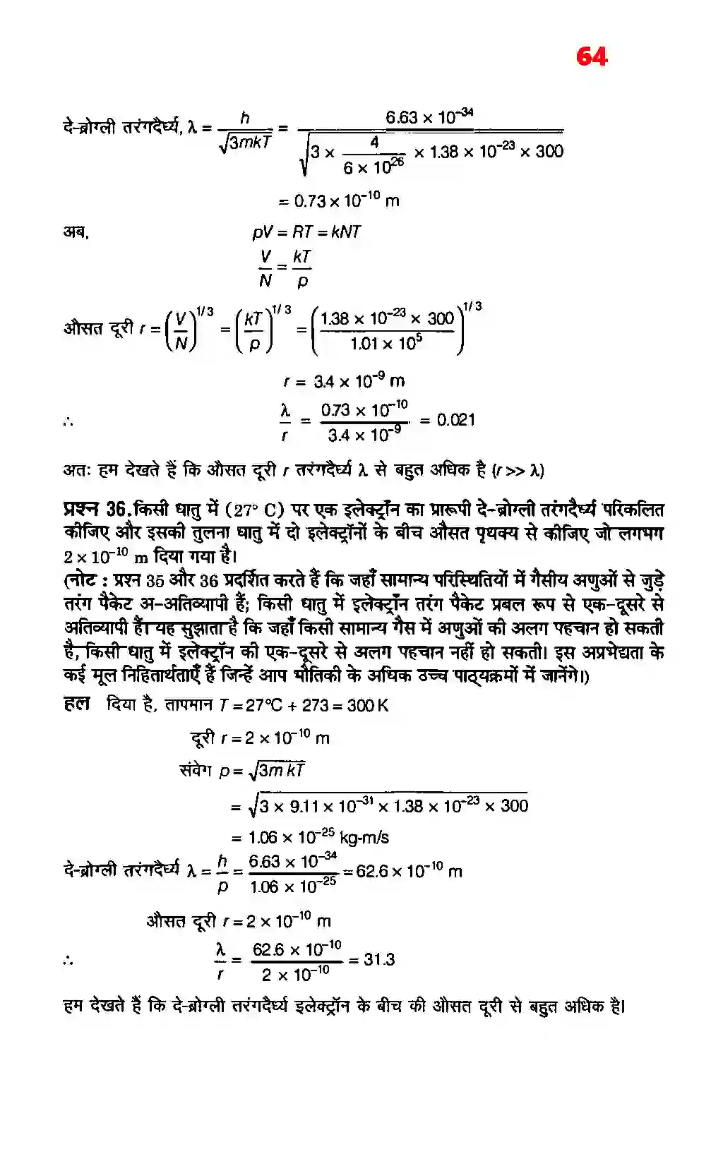 Bihar Board Class 12th Physics (भौतिक विज्ञान) Chapter 11 (विकिरण तथा द्रव्य की द्वैत प्रकृति) Solution 24