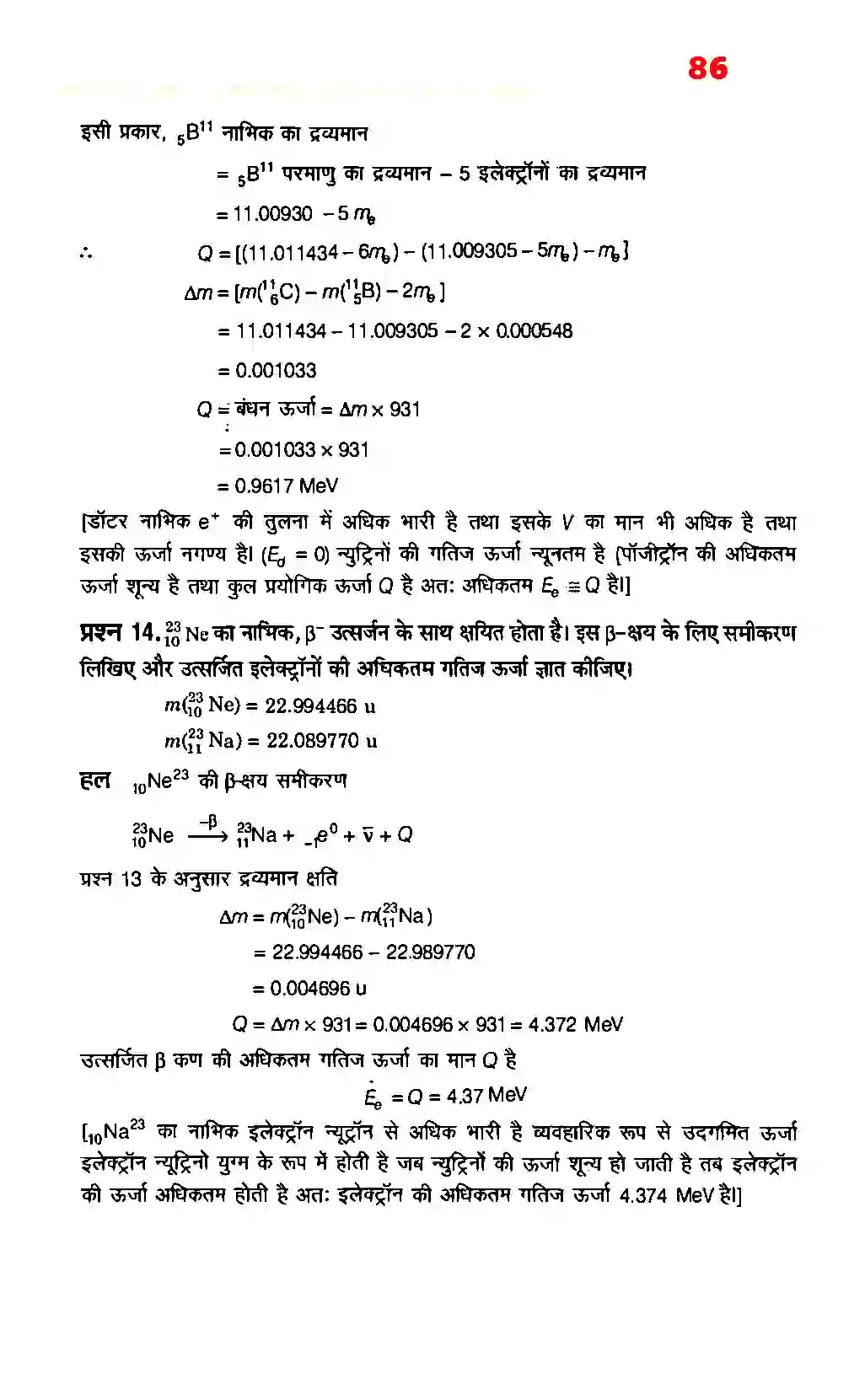 Bihar Board Class 12th Physics (भौतिक विज्ञान) Chapter 13 (नाभिक) Solution 10