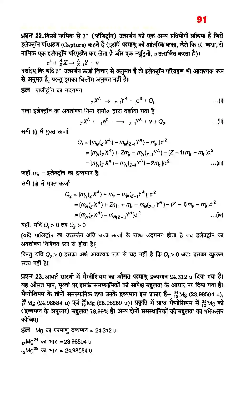 Bihar Board Class 12th Physics (भौतिक विज्ञान) Chapter 13 (नाभिक) Solution 15