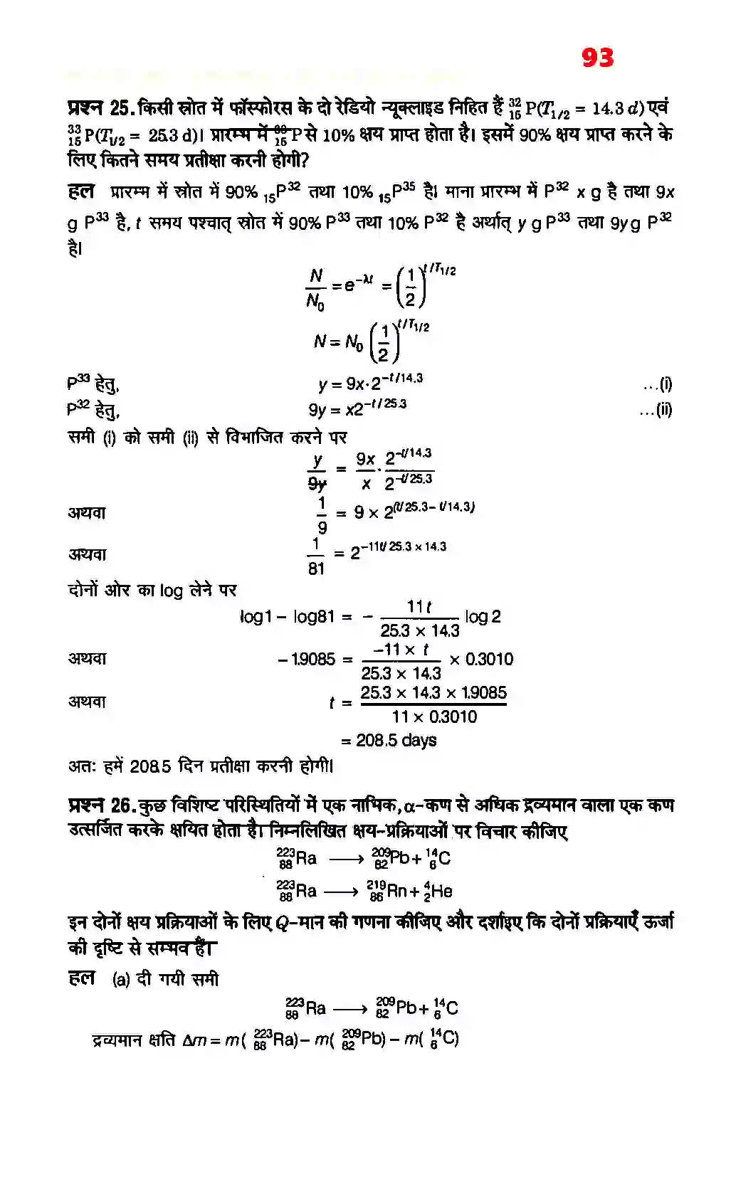 Bihar Board Class 12th Physics (भौतिक विज्ञान) Chapter 13 (नाभिक) Solution 17