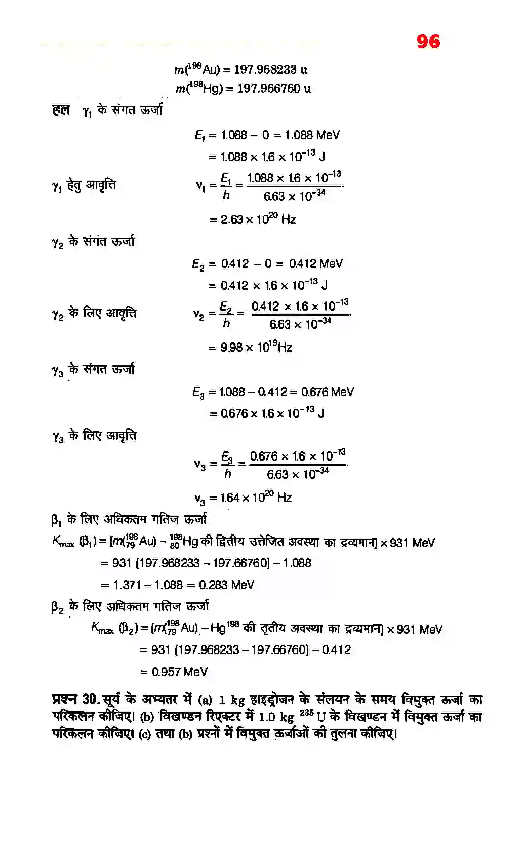 Bihar Board Class 12th Physics (भौतिक विज्ञान) Chapter 13 (नाभिक) Solution 20