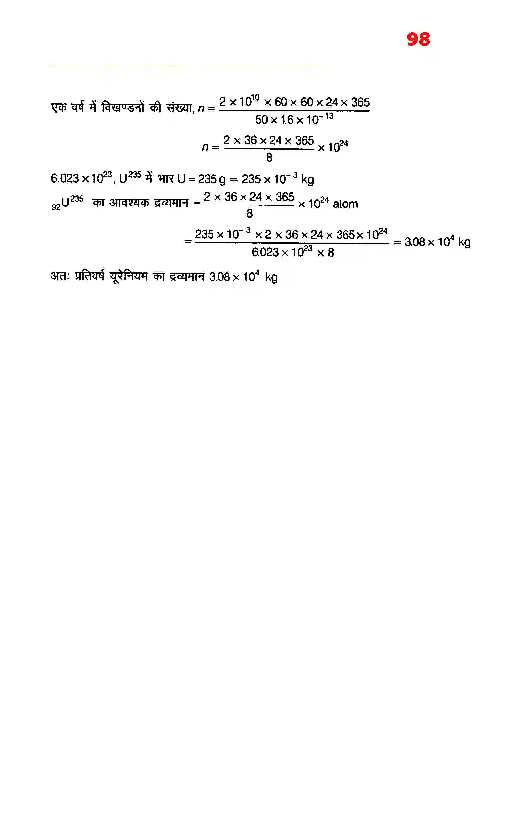 Bihar Board Class 12th Physics (भौतिक विज्ञान) Chapter 13 (नाभिक) Solution 22