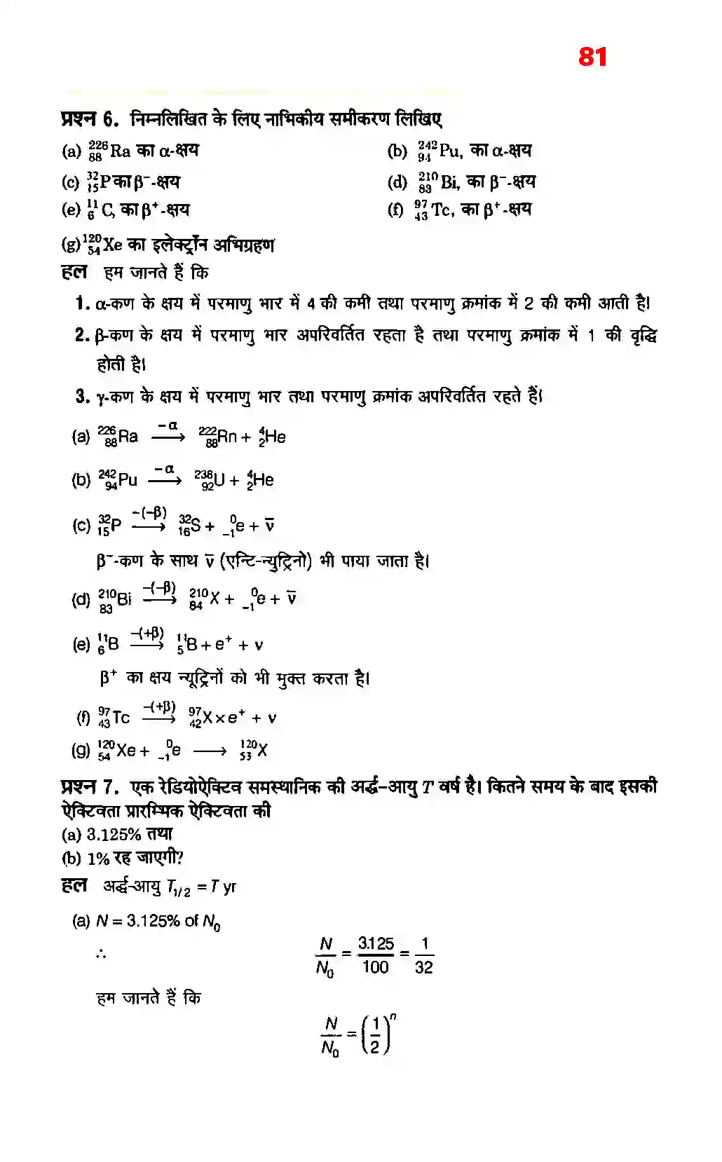 Bihar Board Class 12th Physics (भौतिक विज्ञान) Chapter 13 (नाभिक) Solution 5