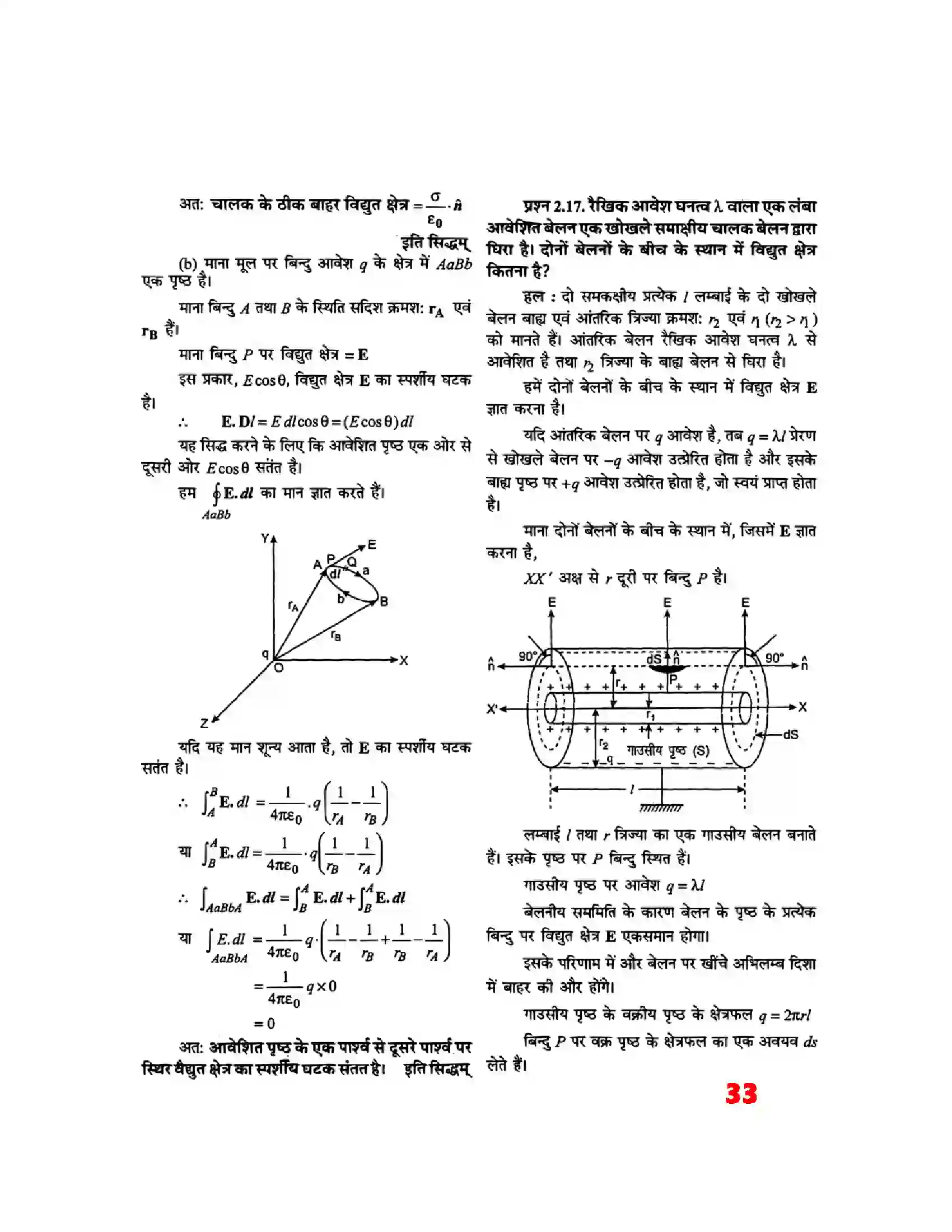 Bihar Board Class 12th Physics (भौतिक विज्ञान) Chapter 2 (स्थिर वैद्युत विभव) Solution 13