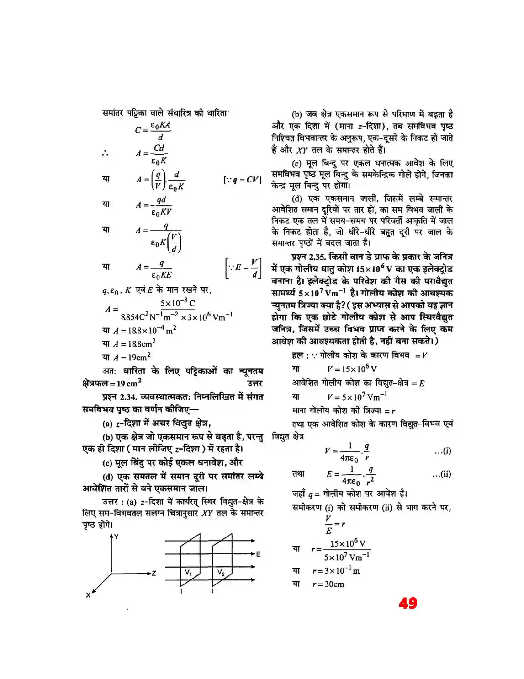 Bihar Board Class 12th Physics (भौतिक विज्ञान) Chapter 2 (स्थिर वैद्युत विभव) Solution 29