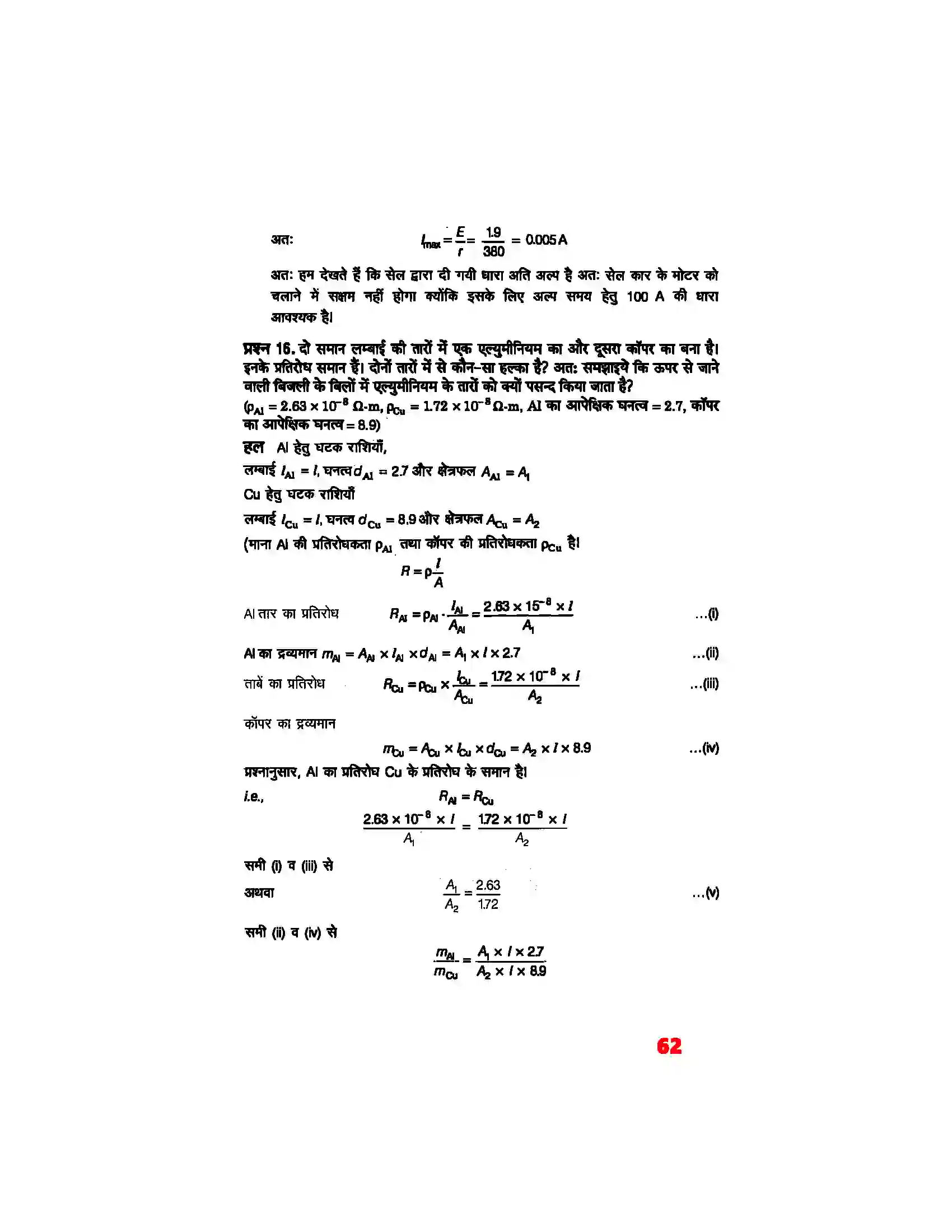 Bihar Board Class 12th Physics (भौतिक विज्ञान) Chapter 3 (विद्युत् धारा) Solution 11