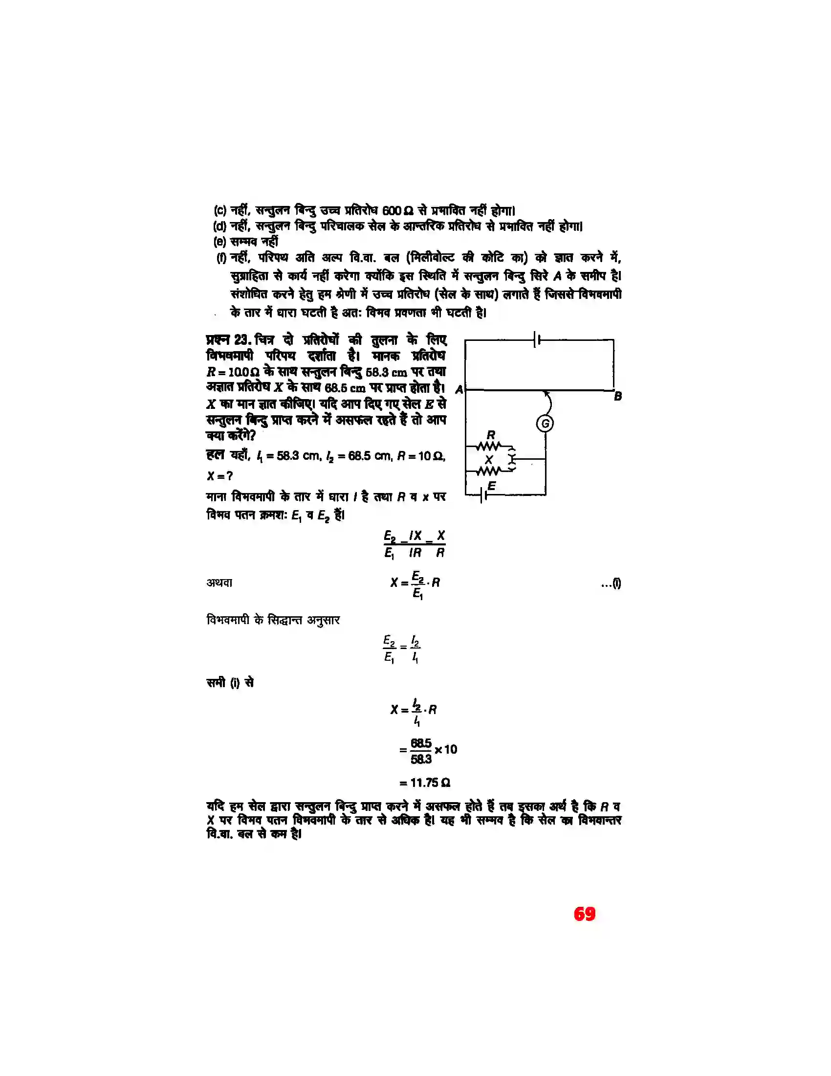 Bihar Board Class 12th Physics (भौतिक विज्ञान) Chapter 3 (विद्युत् धारा) Solution 18