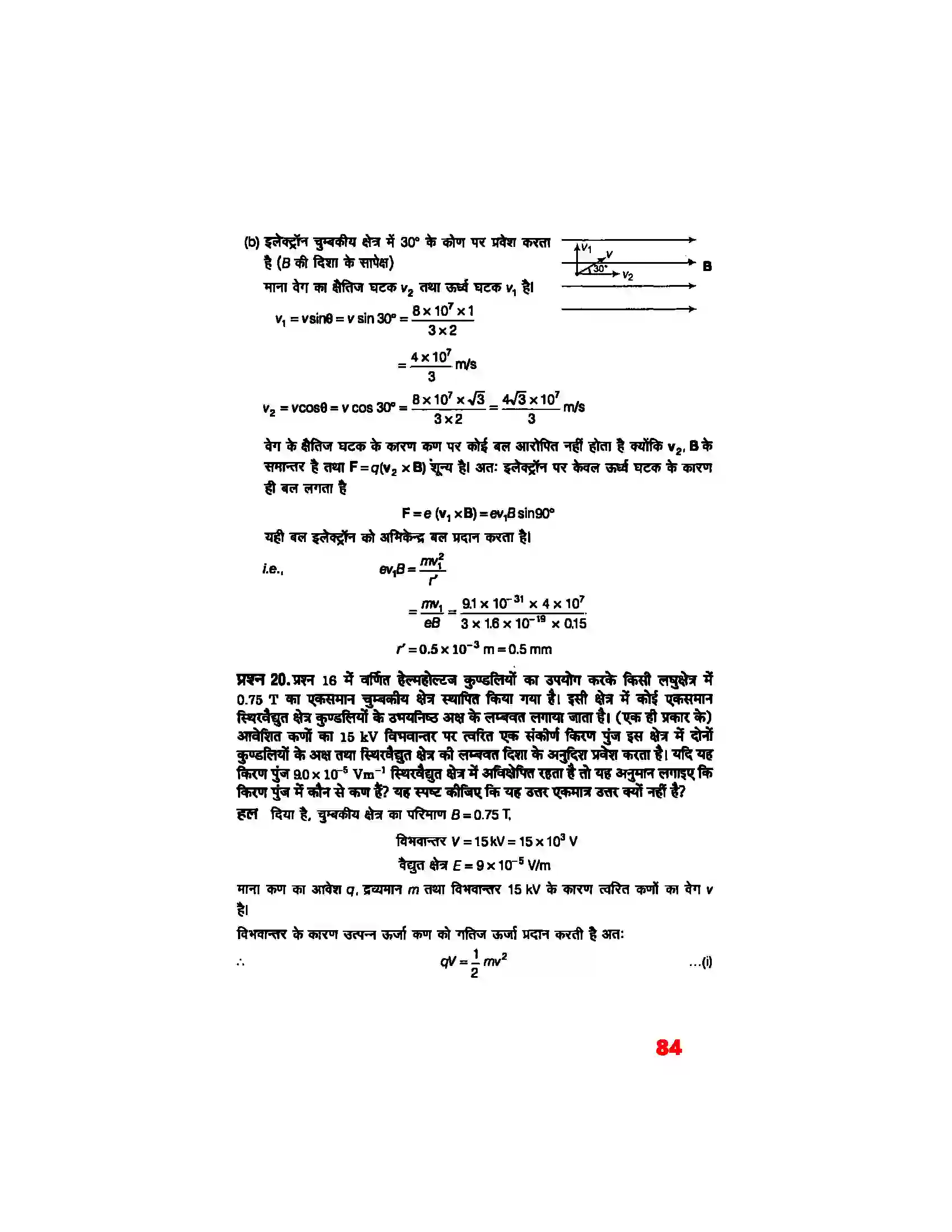 Bihar Board Class 12th Physics (भौतिक विज्ञान) Chapter 4 (गतिमान आवेश और चुम्बकत्व) Solution 14