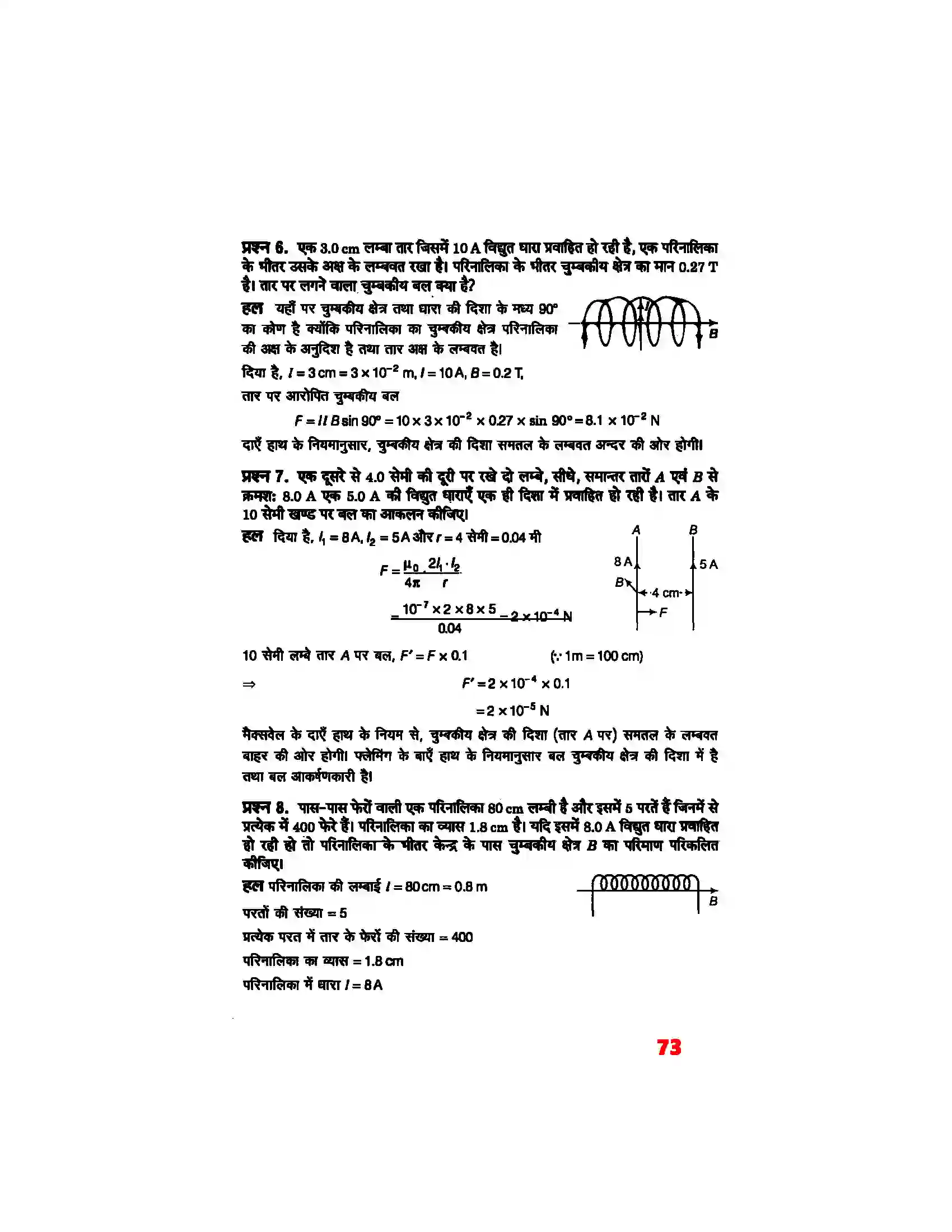Bihar Board Class 12th Physics (भौतिक विज्ञान) Chapter 4 (गतिमान आवेश और चुम्बकत्व) Solution 3