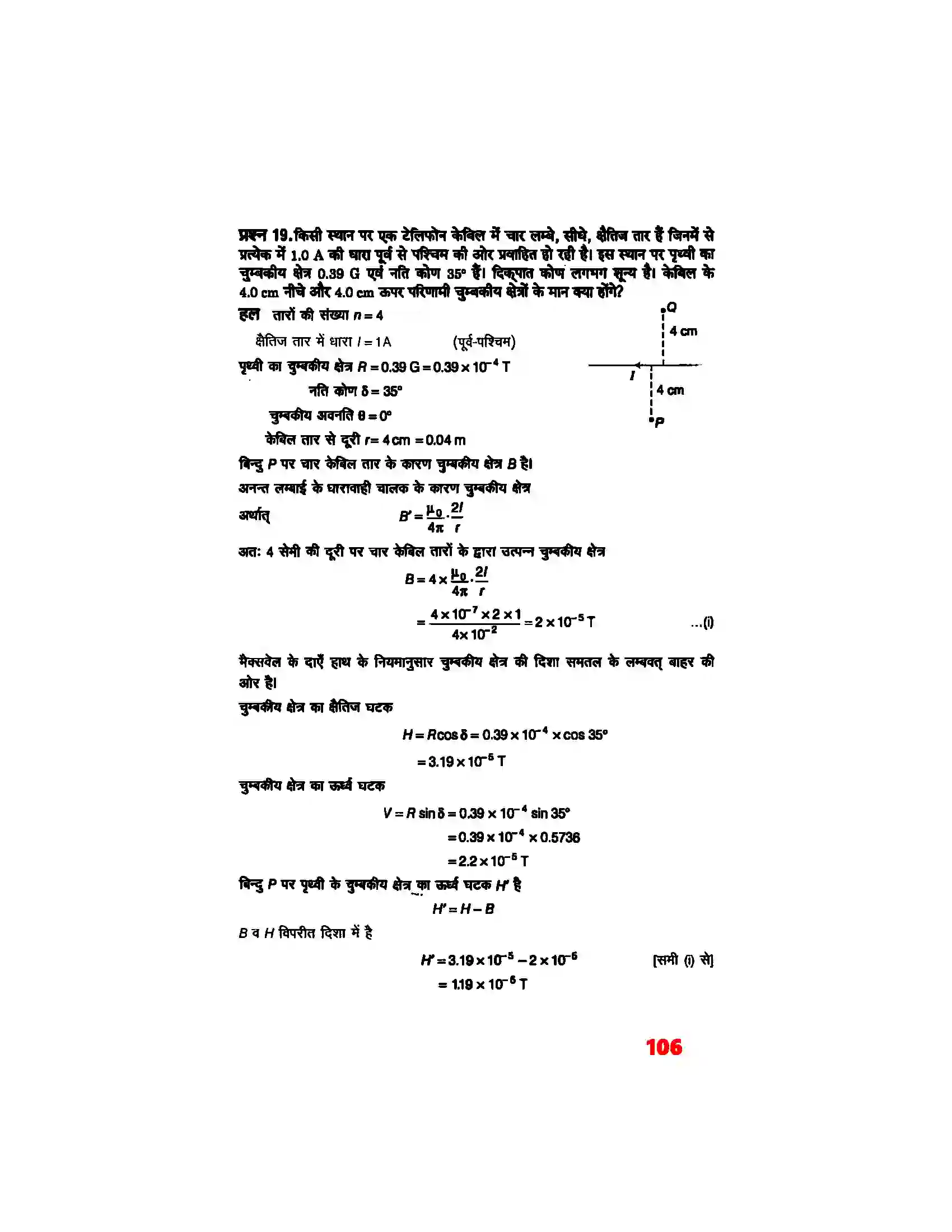 Bihar Board Class 12th Physics (भौतिक विज्ञान) Chapter 5 (चुम्बकत्व एवं द्रव्य) Solution 15
