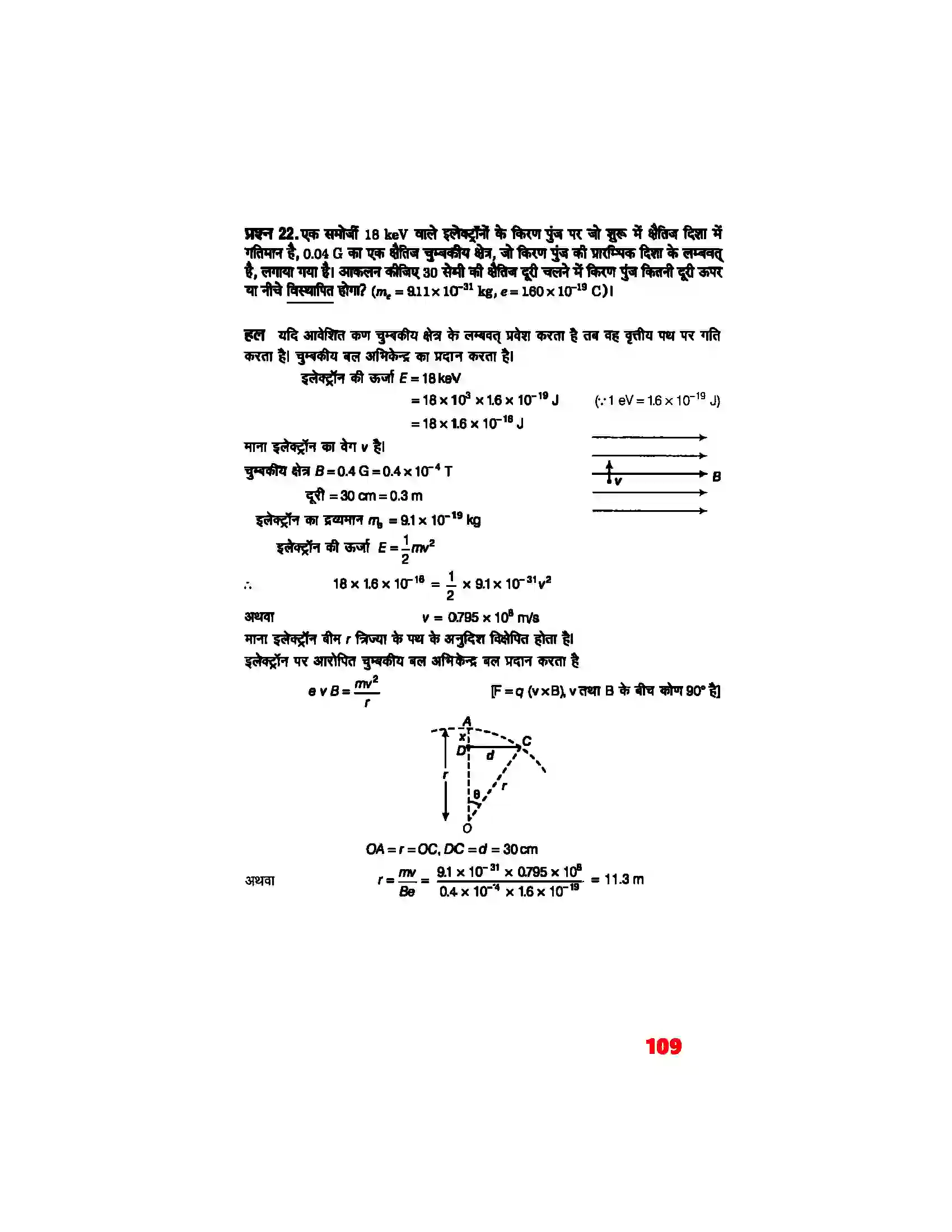 Bihar Board Class 12th Physics (भौतिक विज्ञान) Chapter 5 (चुम्बकत्व एवं द्रव्य) Solution 18