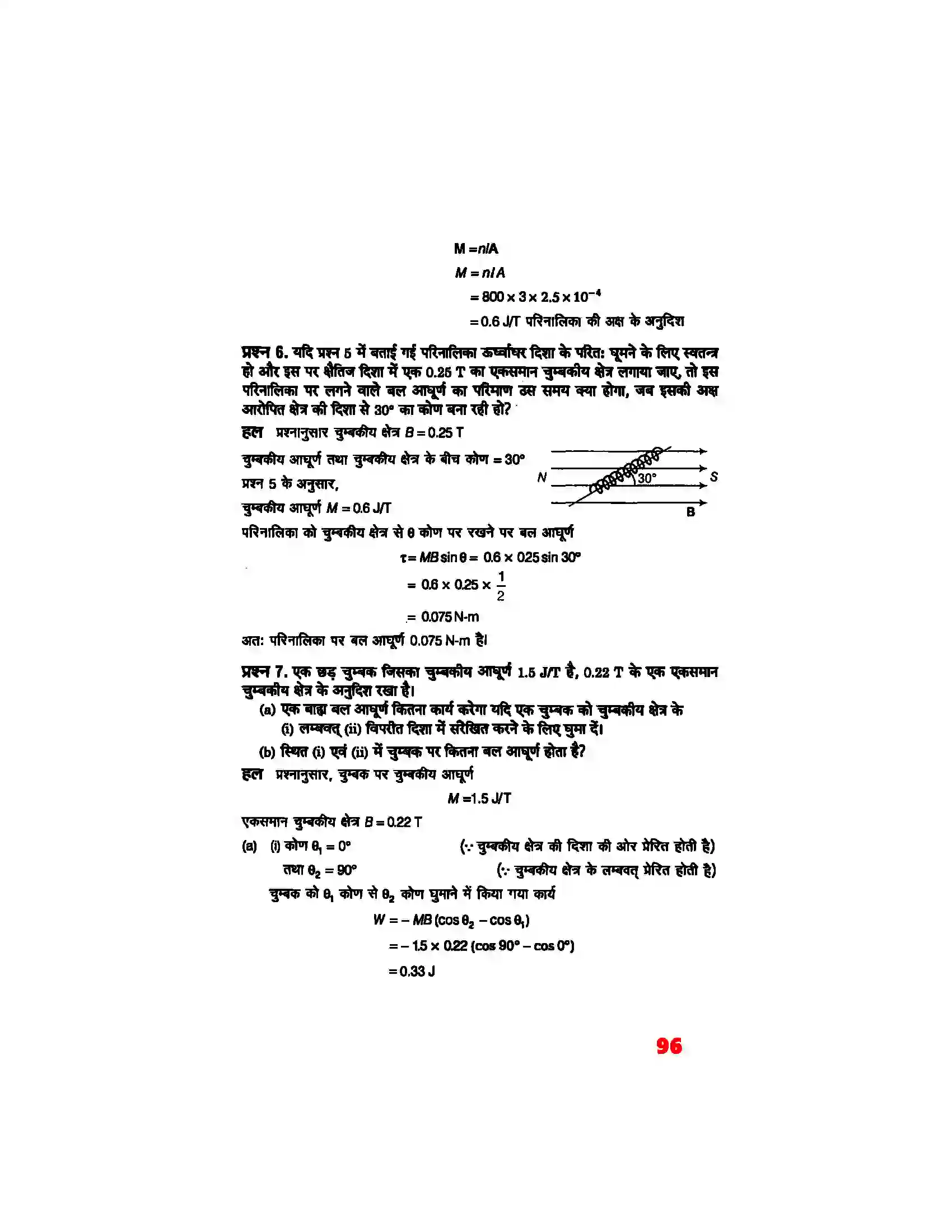 Bihar Board Class 12th Physics (भौतिक विज्ञान) Chapter 5 (चुम्बकत्व एवं द्रव्य) Solution 5
