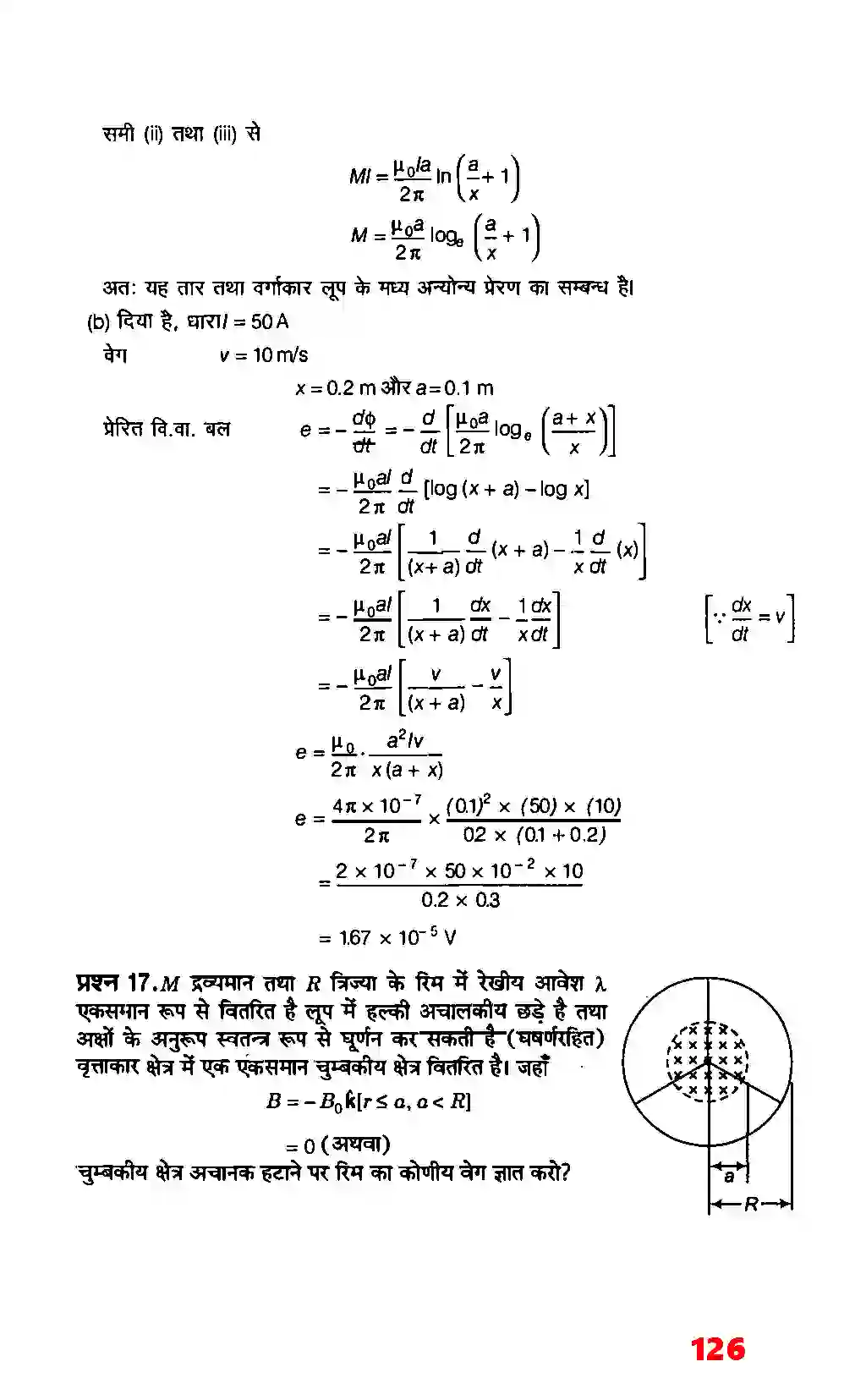 Bihar Board Class 12th Physics (भौतिक विज्ञान) Chapter 6 (वैद्युत चुम्बकीय प्रेरण) Solution 14