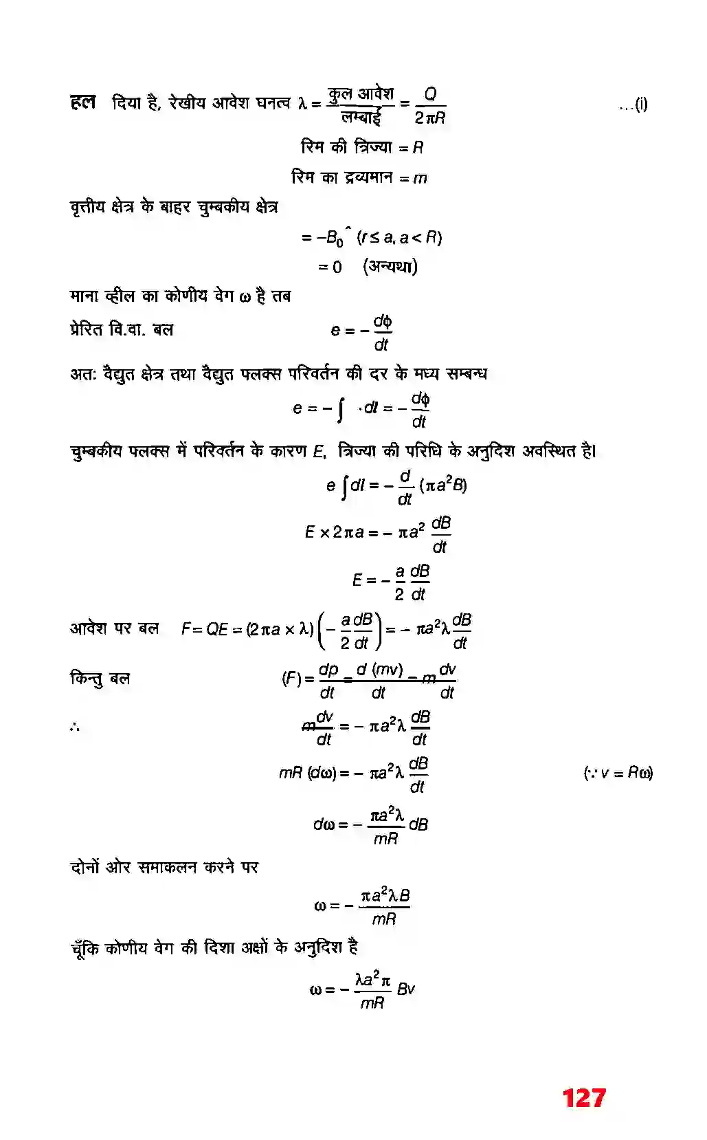 Bihar Board Class 12th Physics (भौतिक विज्ञान) Chapter 6 (वैद्युत चुम्बकीय प्रेरण) Solution 15
