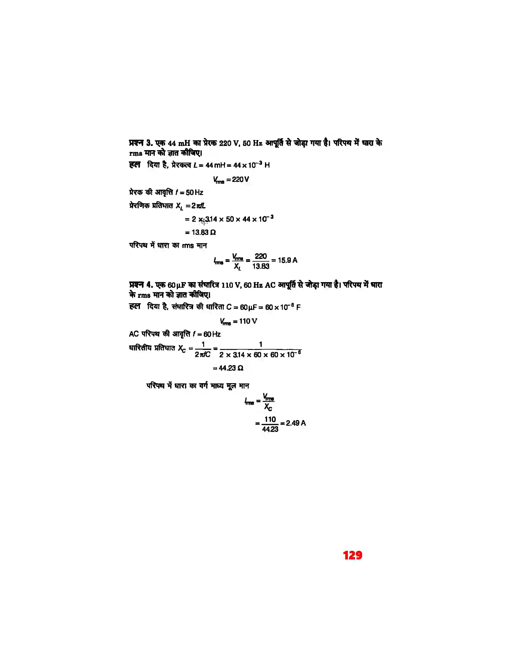 Bihar Board Class 12th Physics (भौतिक विज्ञान) Chapter 7 (प्रत्यावर्ती धारा) Solution 2