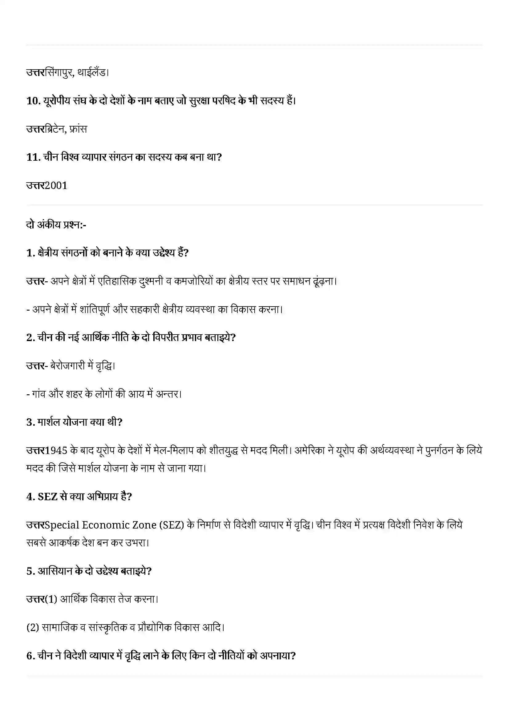 Bihar Board Class 12th Political Science (समकालीन विश्व राजनीती) Chapter 4 (सत्ता के वैकल्पिक केंद्र) Solution 2