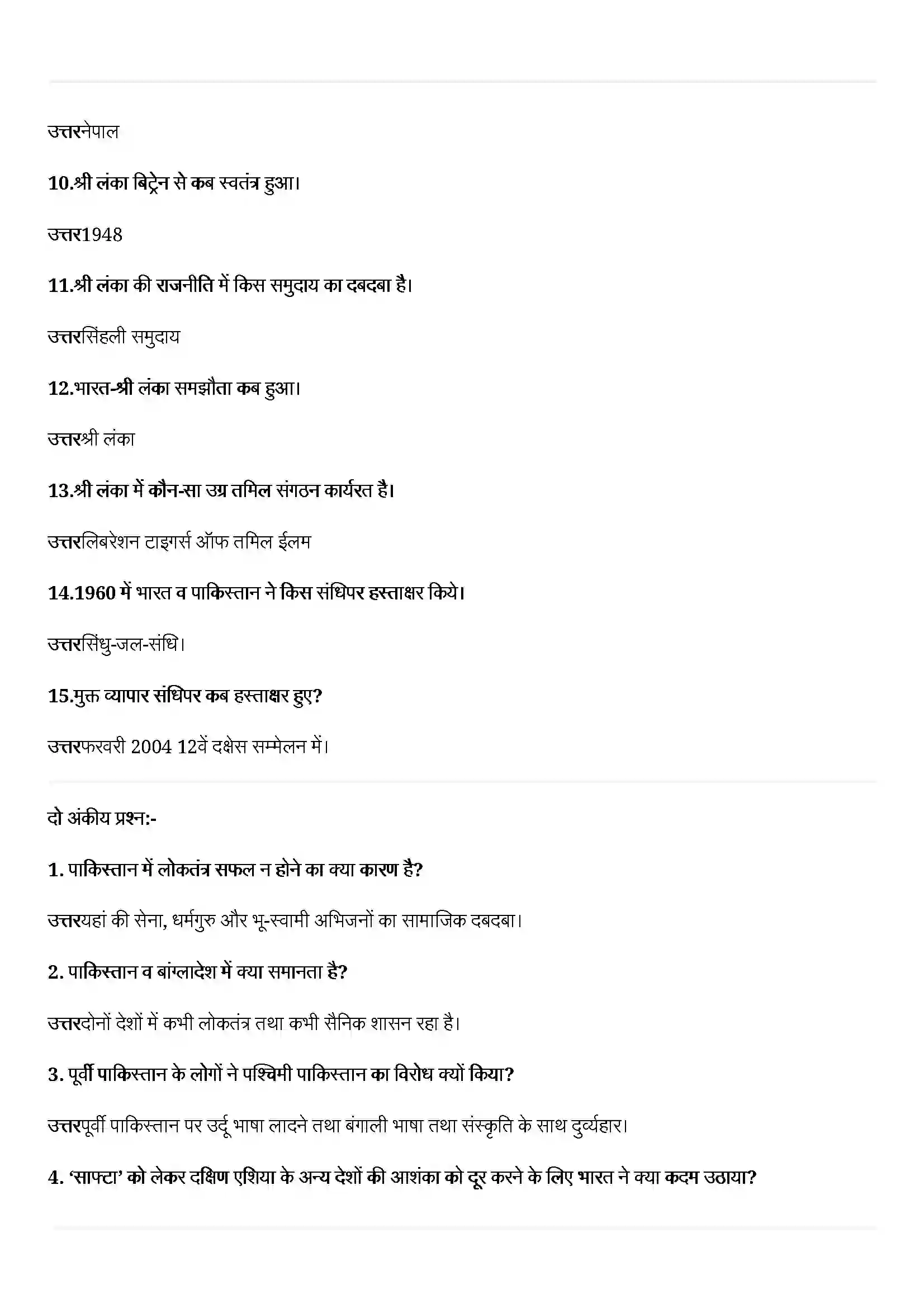 Bihar Board Class 12th Political Science (समकालीन विश्व राजनीती) Chapter 5 (समकालीन दक्षिण एशिया) Solution 2