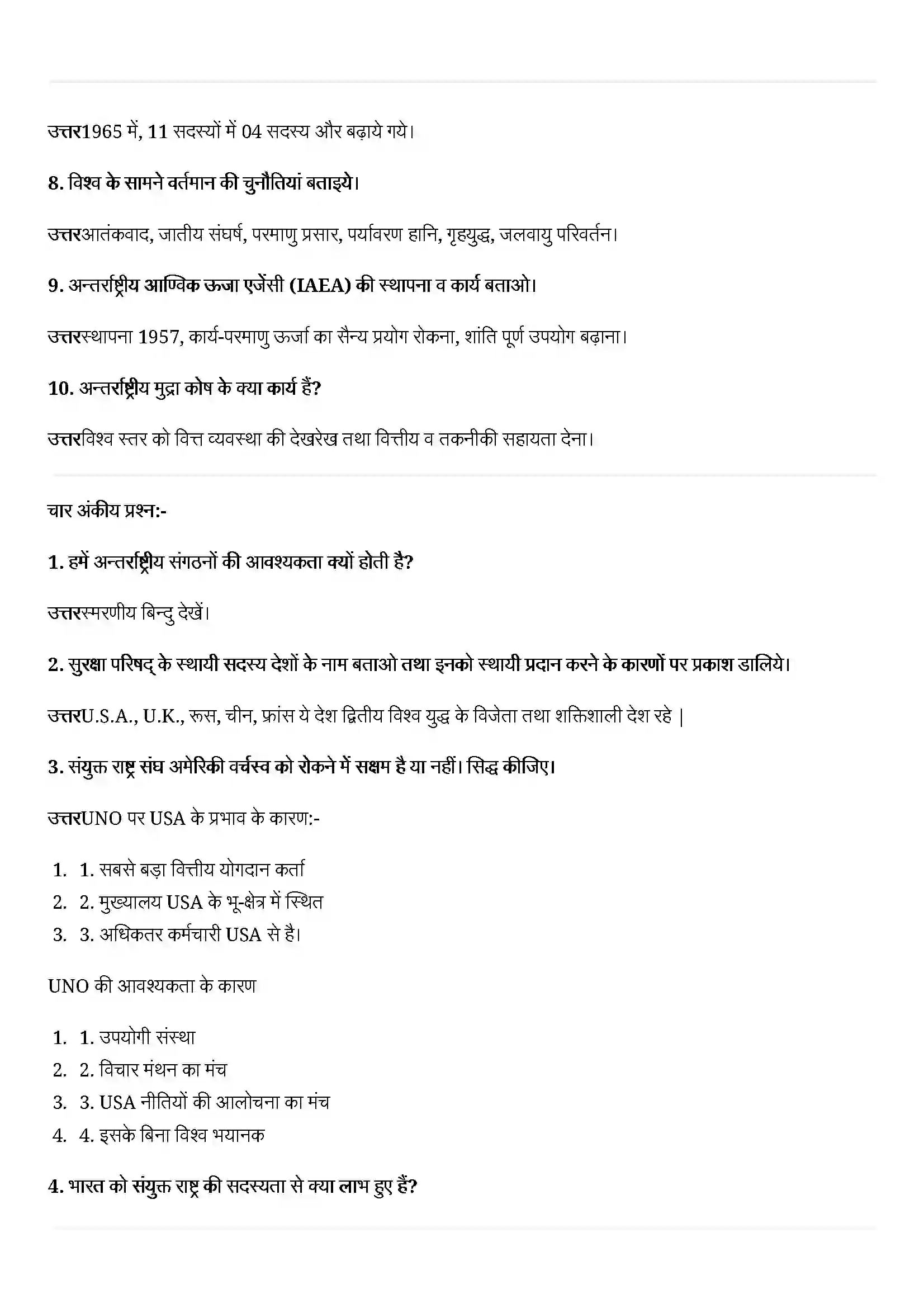 Bihar Board Class 12th Political Science (समकालीन विश्व राजनीती) Chapter 6 (अंतराष्ट्रीय संगठन) Solution 3