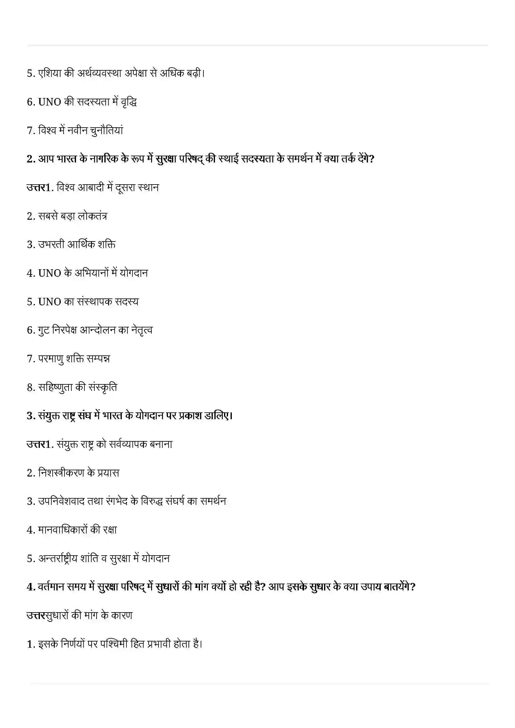 Bihar Board Class 12th Political Science (समकालीन विश्व राजनीती) Chapter 6 (अंतराष्ट्रीय संगठन) Solution 6
