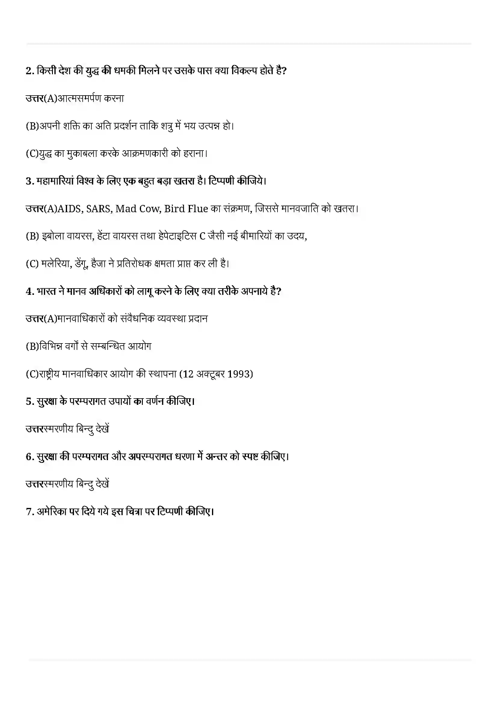 Bihar Board Class 12th Political Science (समकालीन विश्व राजनीती) Chapter 7 (समकालीन विश्व सुरक्षा) Solution 4