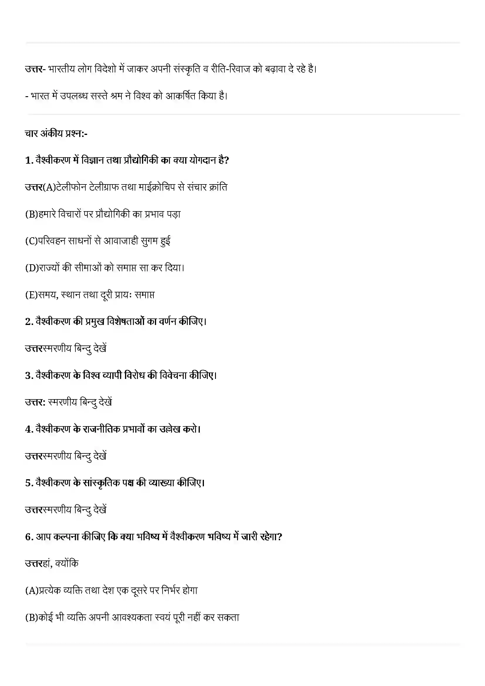 Bihar Board Class 12th Political Science (समकालीन विश्व राजनीती) Chapter 9 (वैश्वीकरण) Solution 4