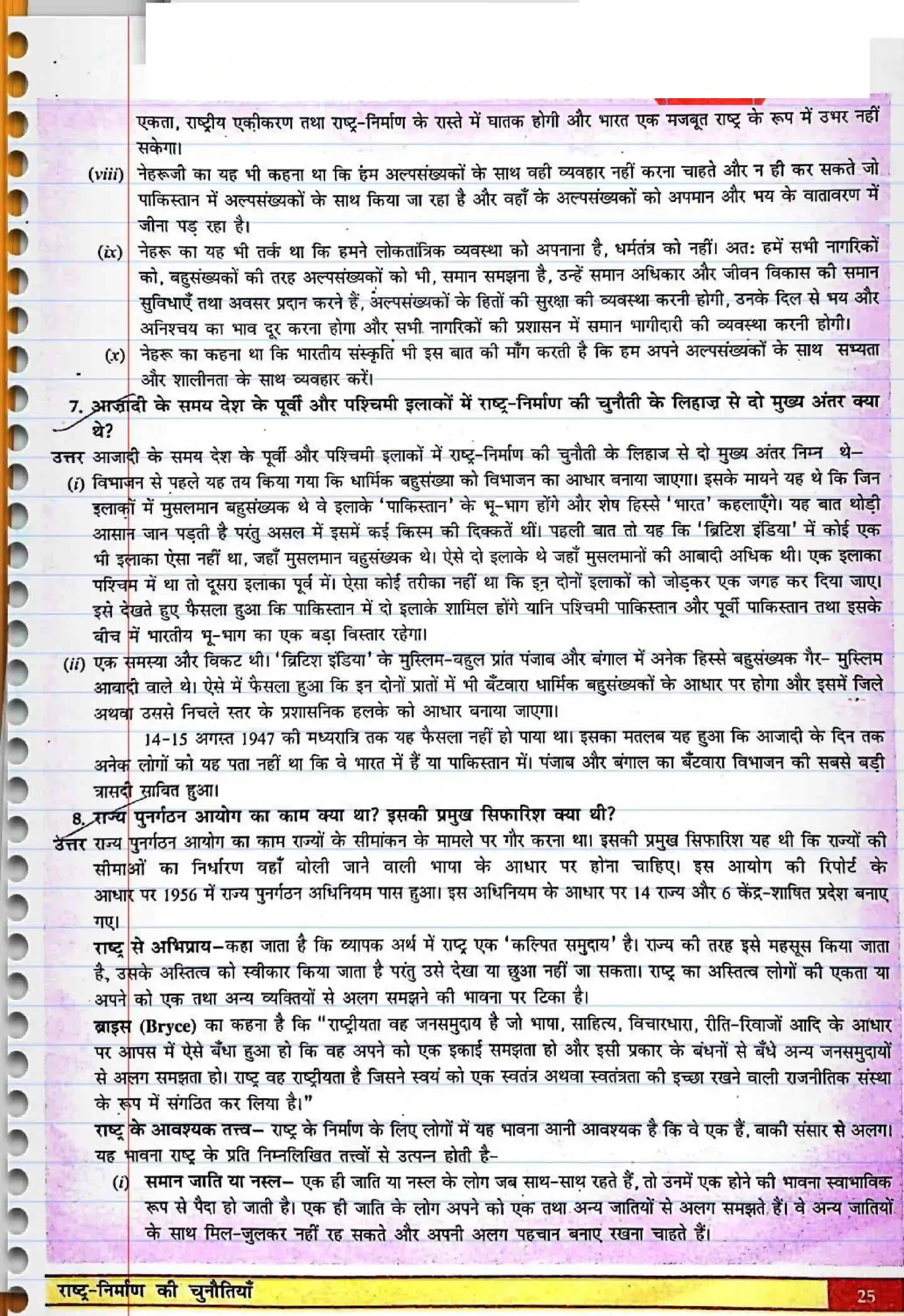Bihar Board Class 12th Political Science (स्वंतंत्र भारत में राजनीती) Chapter 1 (राष्ट्र निर्माण की चुनौतियाँ) Solution 3
