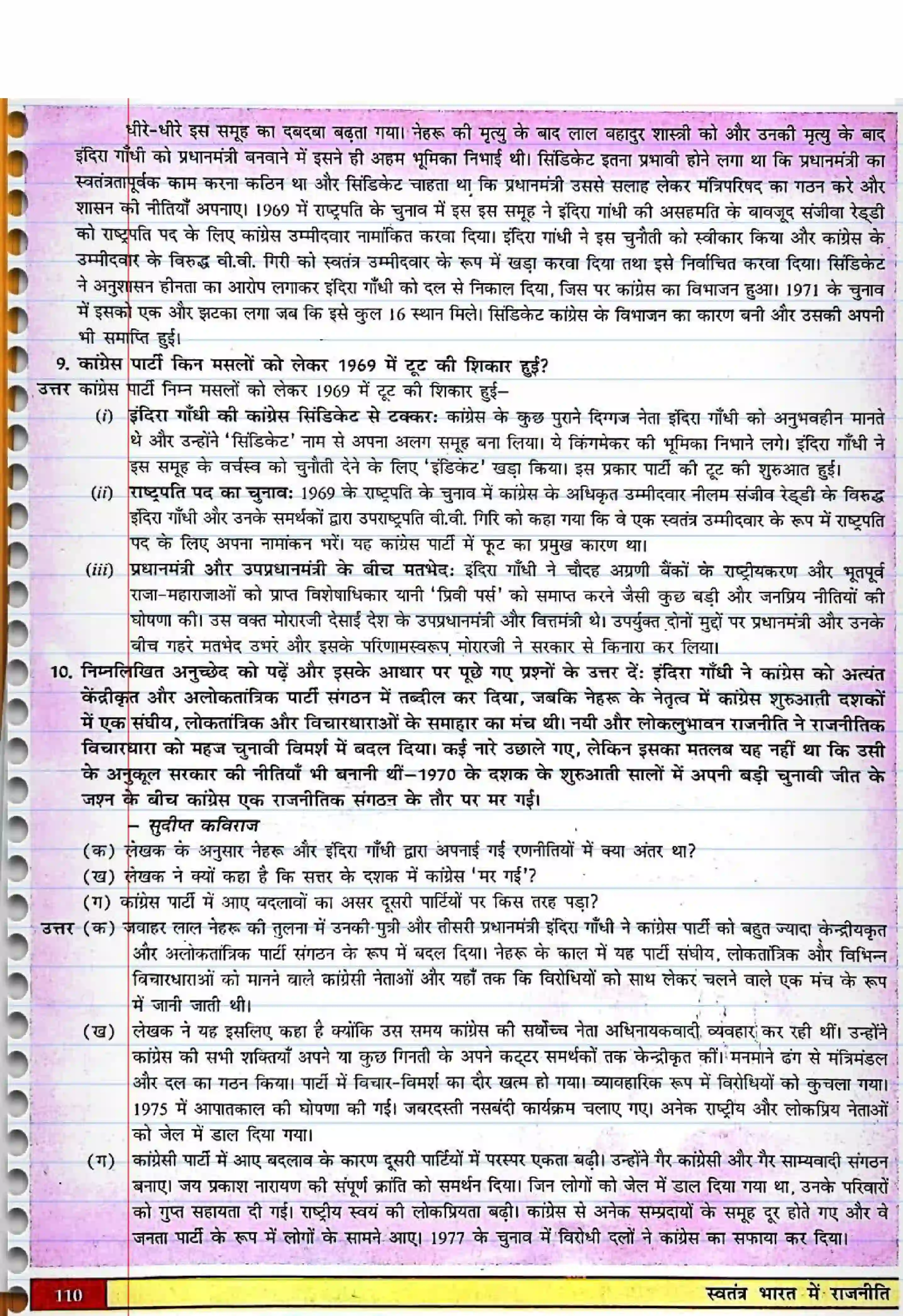 Bihar Board Class 12th Political Science (स्वंतंत्र भारत में राजनीती) Chapter 5 (कांग्रेस प्रणाली) Solution 3