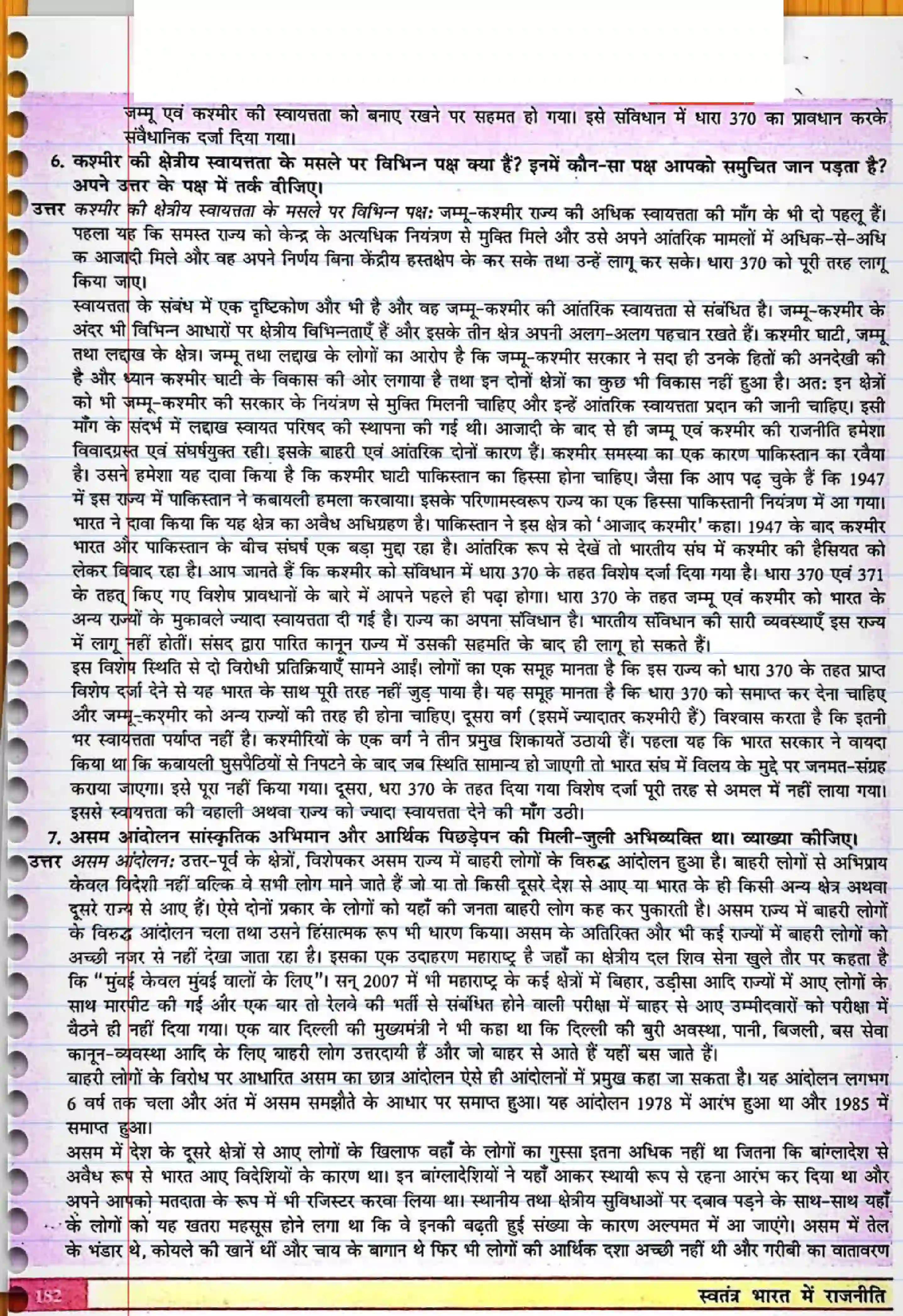Bihar Board Class 12th Political Science (स्वंतंत्र भारत में राजनीती) Chapter 8 (क्षेत्रीय आकांक्षाएं) Solution 3