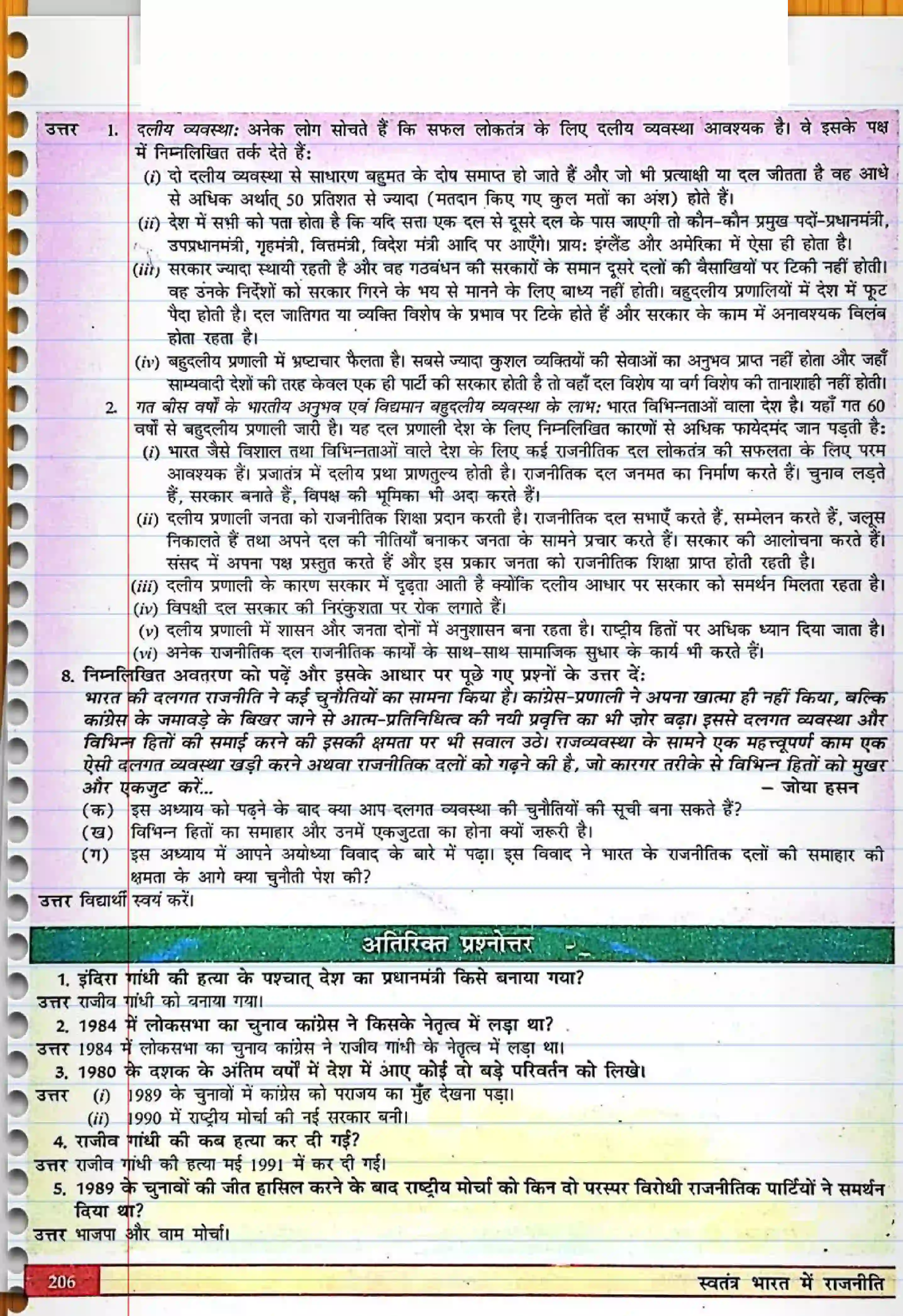 Bihar Board Class 12th Political Science (स्वंतंत्र भारत में राजनीती) Chapter 9 (भारतीय राजनीती) Solution 4