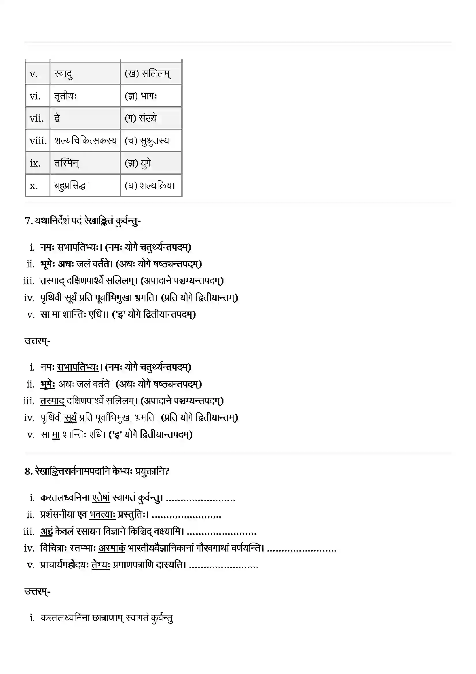 Bihar Board Class 12th Sanskrit (संस्कृत) Chapter 8 (आश्चर्यमयं विज्ञानजगत्) Solution 5