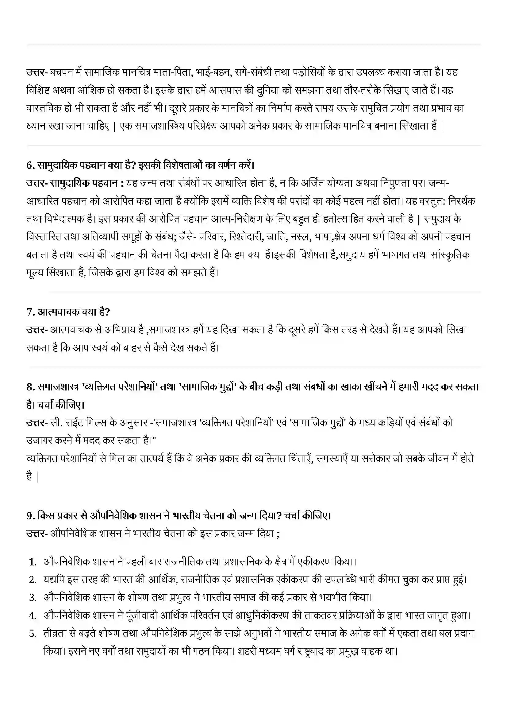 Bihar Board Class 12th Sociology (समाजशास्त्र) Chapter 1 (भारतीय समाज एक परिचय) Solution 2