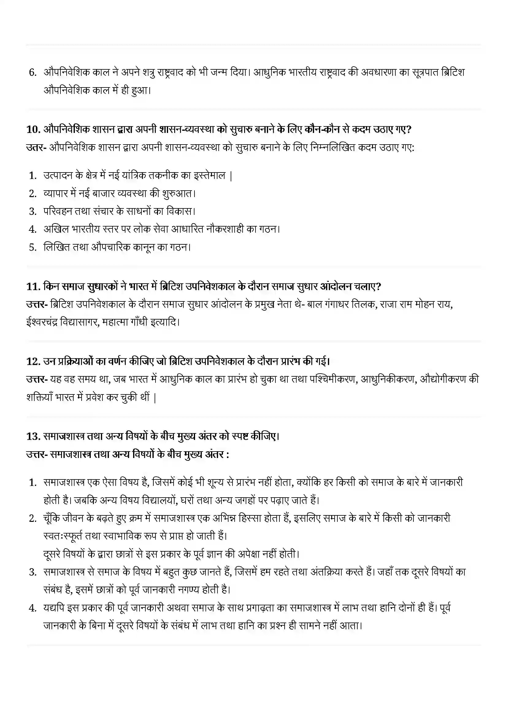 Bihar Board Class 12th Sociology (समाजशास्त्र) Chapter 1 (भारतीय समाज एक परिचय) Solution 3