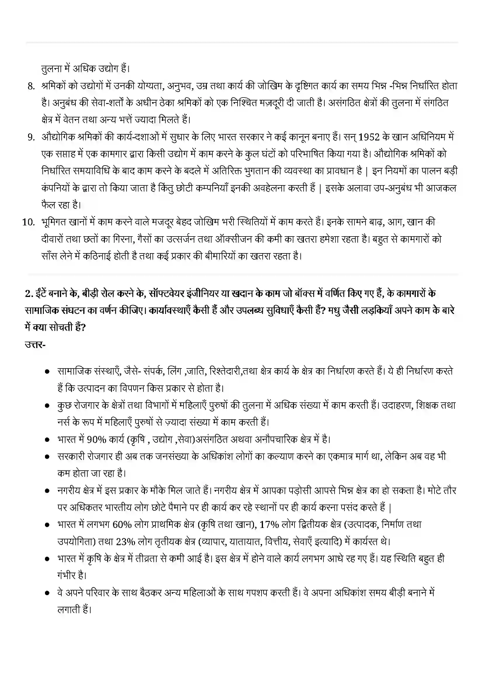 Bihar Board Class 12th Sociology (समाजशास्त्र) Chapter 11 (औद्योगिक समाज में परिवर्तन और विकास) Solution 2