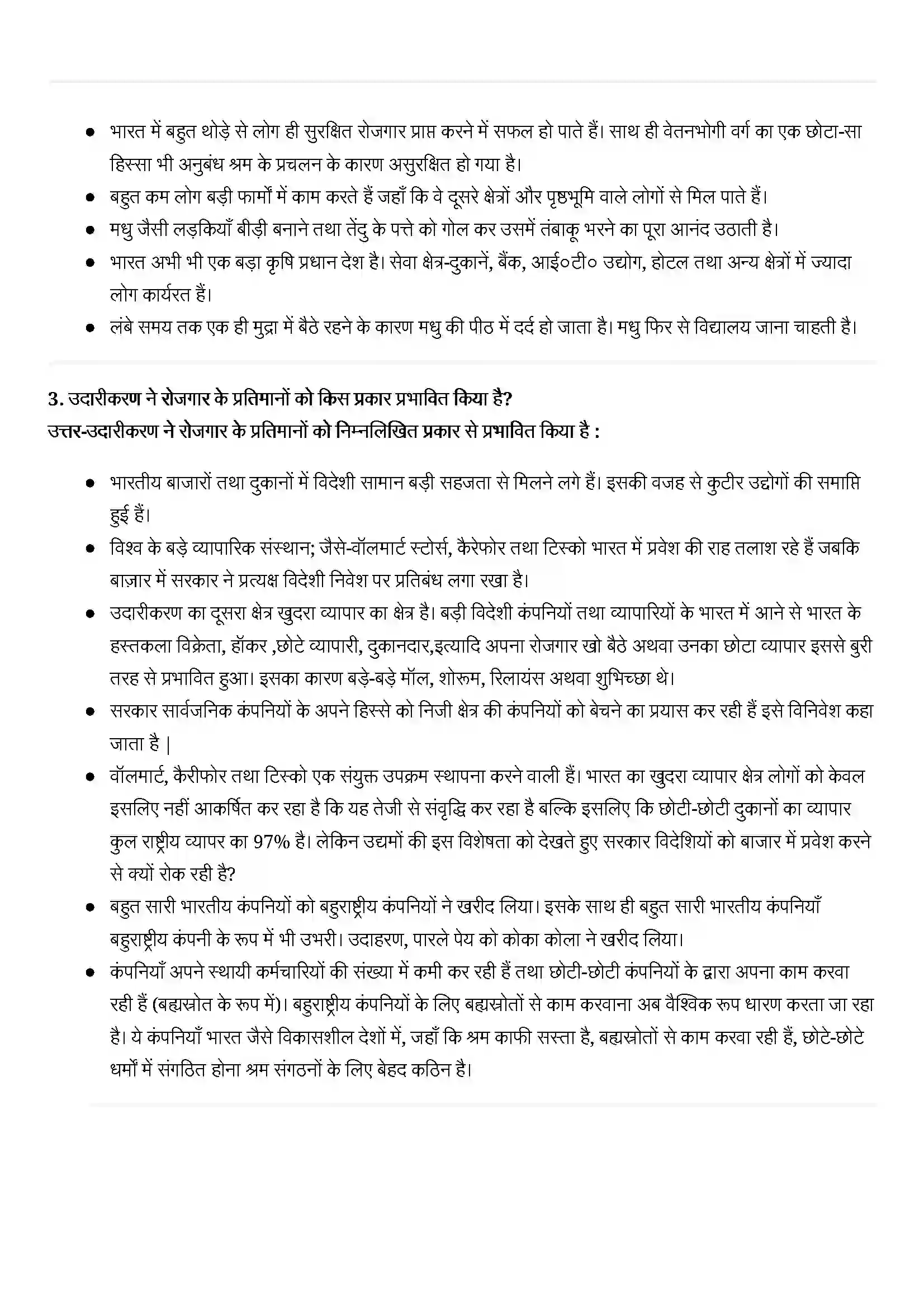 Bihar Board Class 12th Sociology (समाजशास्त्र) Chapter 11 (औद्योगिक समाज में परिवर्तन और विकास) Solution 3