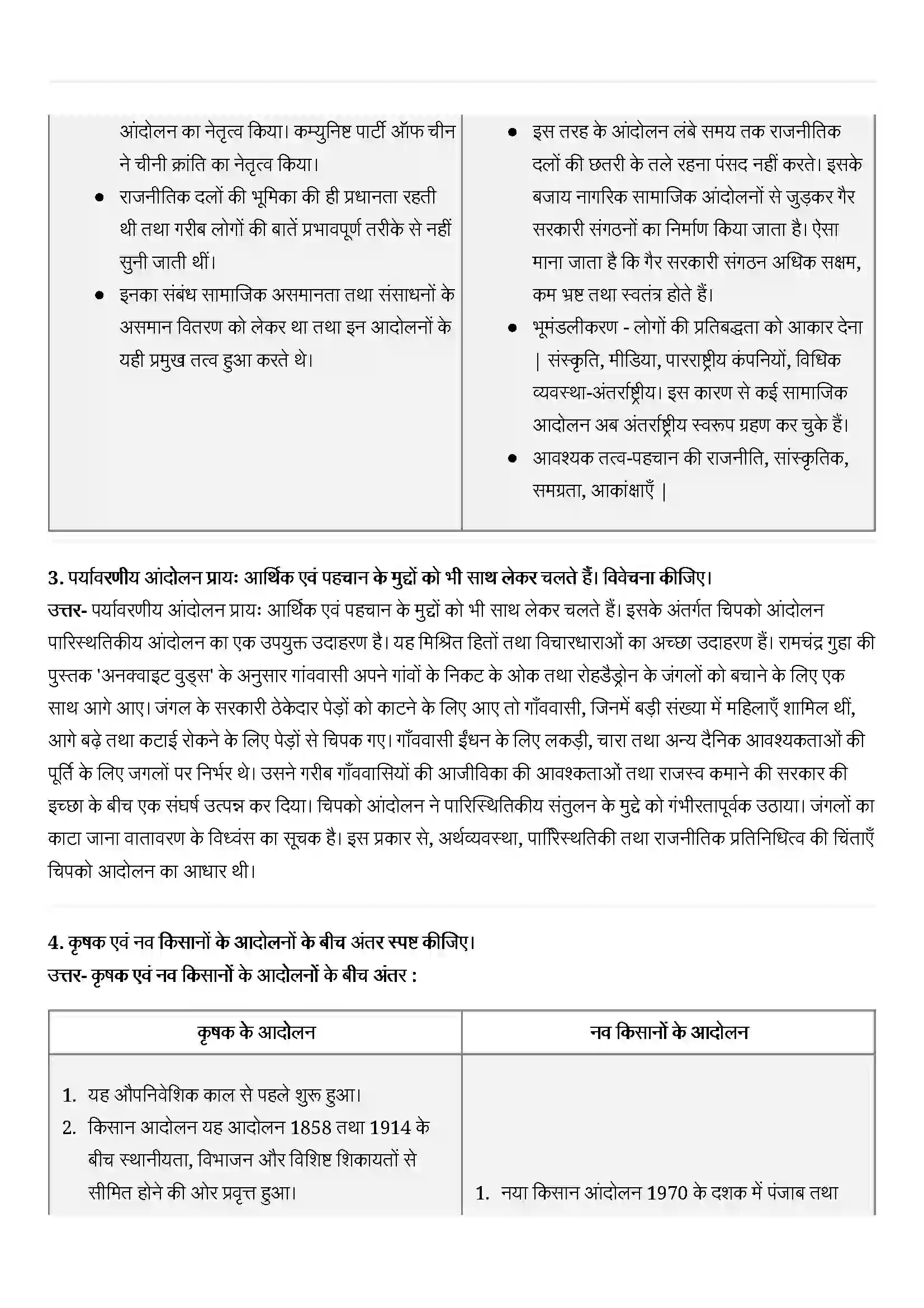 Bihar Board Class 12th Sociology (समाजशास्त्र) Chapter 14 (सामाजिक आन्दोलन) Solution 3