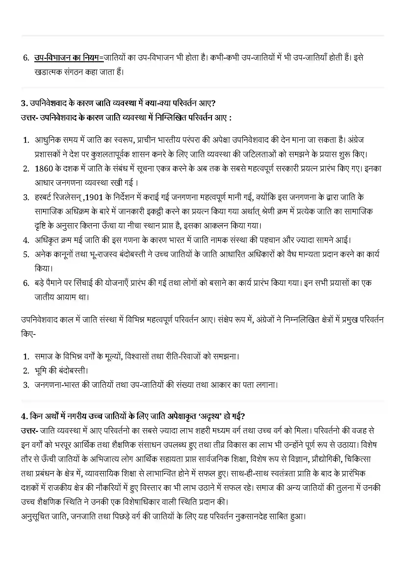 Bihar Board Class 12th Sociology (समाजशास्त्र) Chapter 3 (सामाजिक संस्थाएं (निरंतरता एवं परिवर्तन) Solution 2