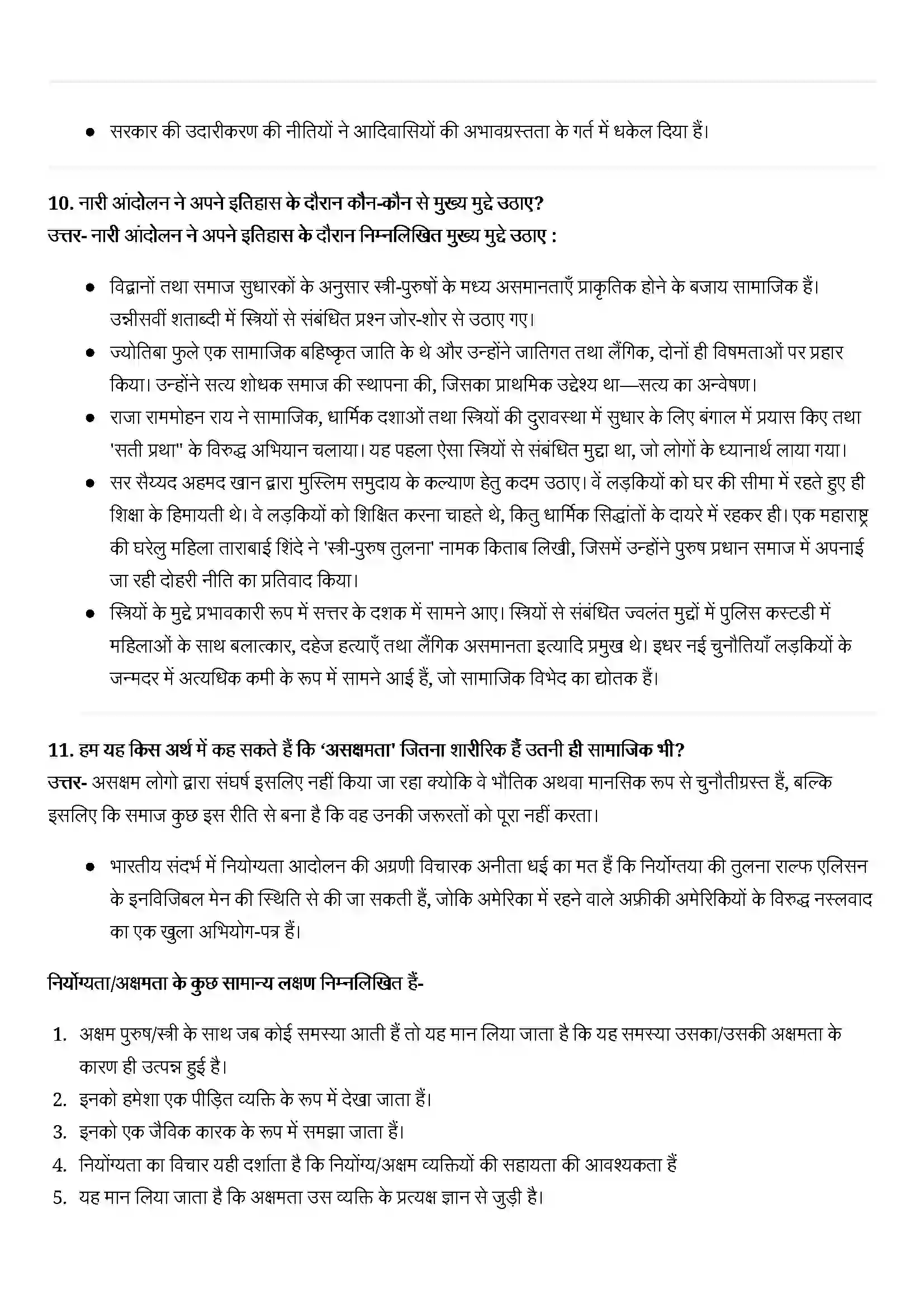 Bihar Board Class 12th Sociology (समाजशास्त्र) Chapter 5 (सामाजिक विषमता और बहिष्कार के स्वरूप) Solution 4
