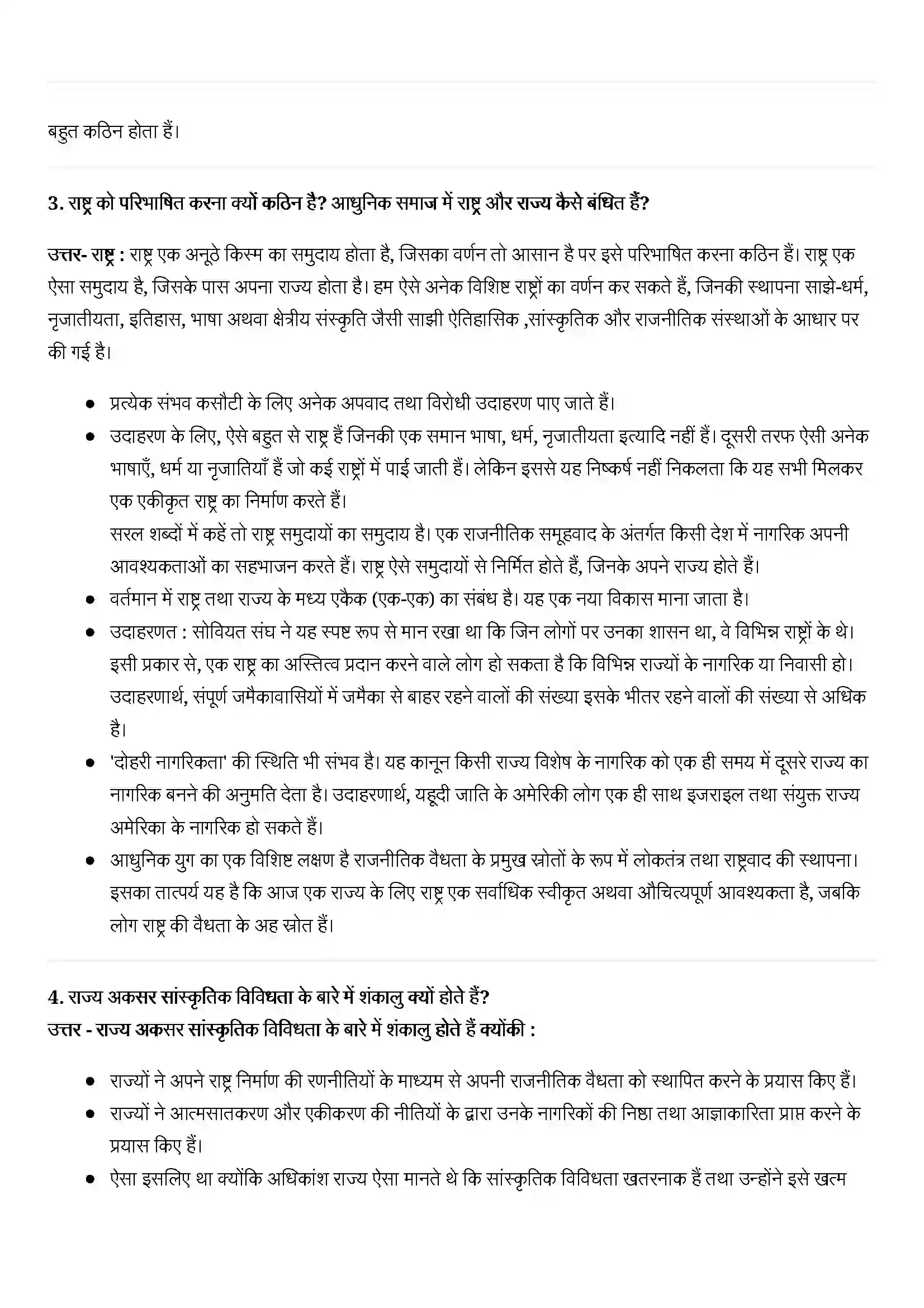 Bihar Board Class 12th Sociology (समाजशास्त्र) Chapter 6 (सांस्कृतिक विविधता की चुनौतियाँ) Solution 2
