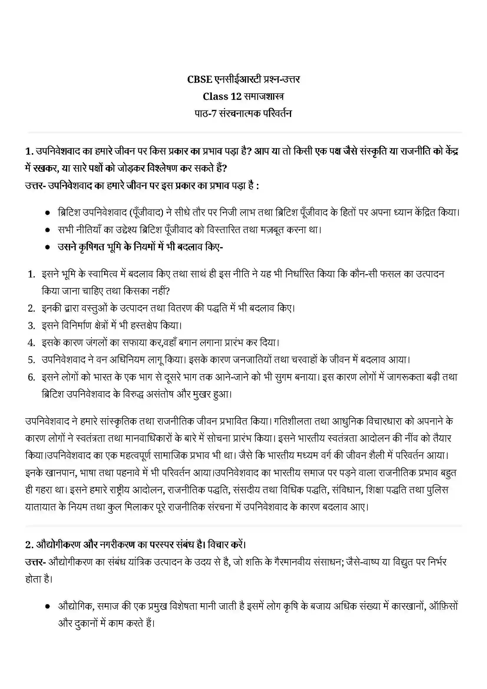 Bihar Board Class 12th Sociology (समाजशास्त्र) Chapter 7 (संरचनात्मक परिवर्तन) Solution 1