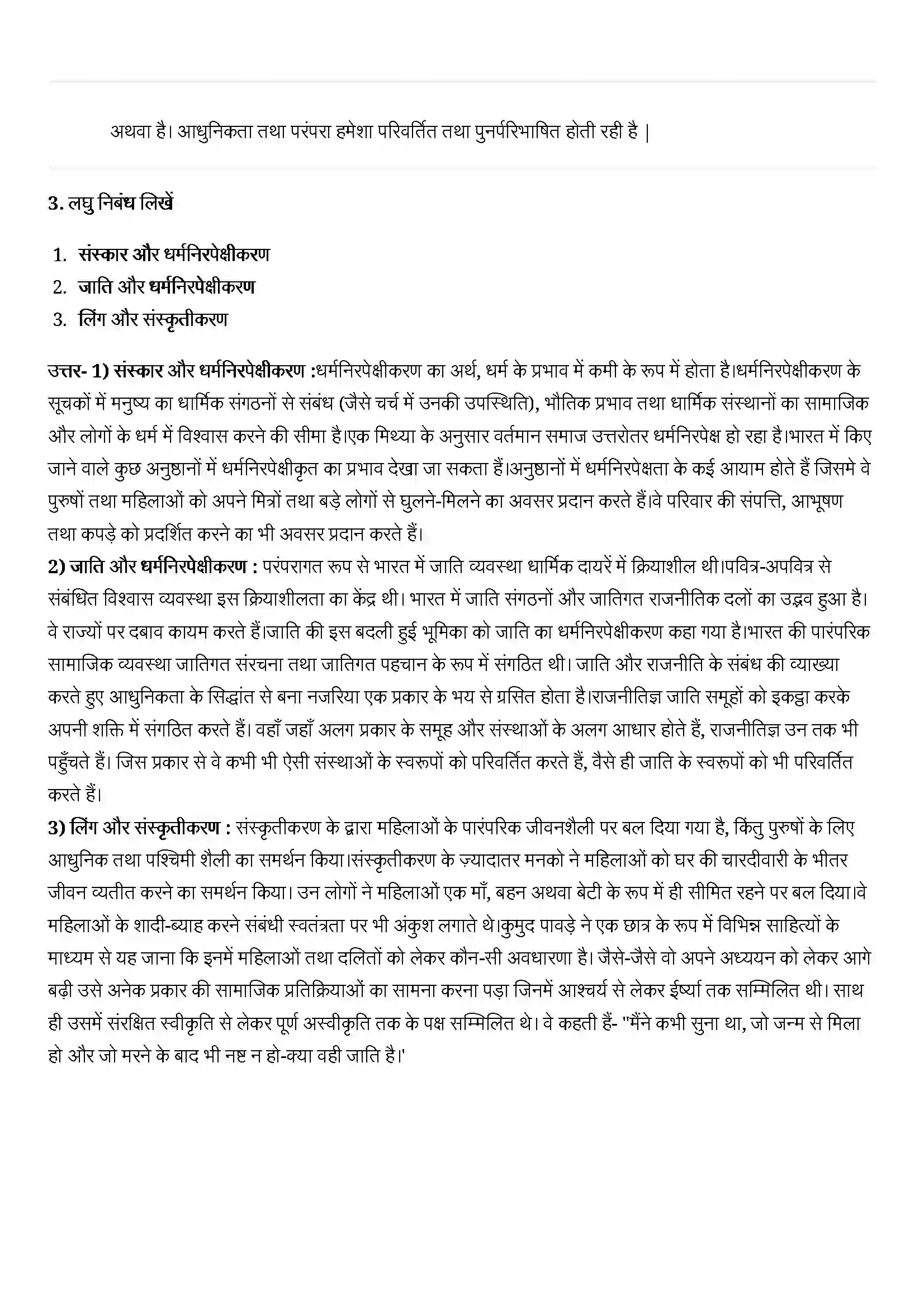 Bihar Board Class 12th Sociology (समाजशास्त्र) Chapter 8 (सांस्कृतिक परिवर्तन) Solution 3