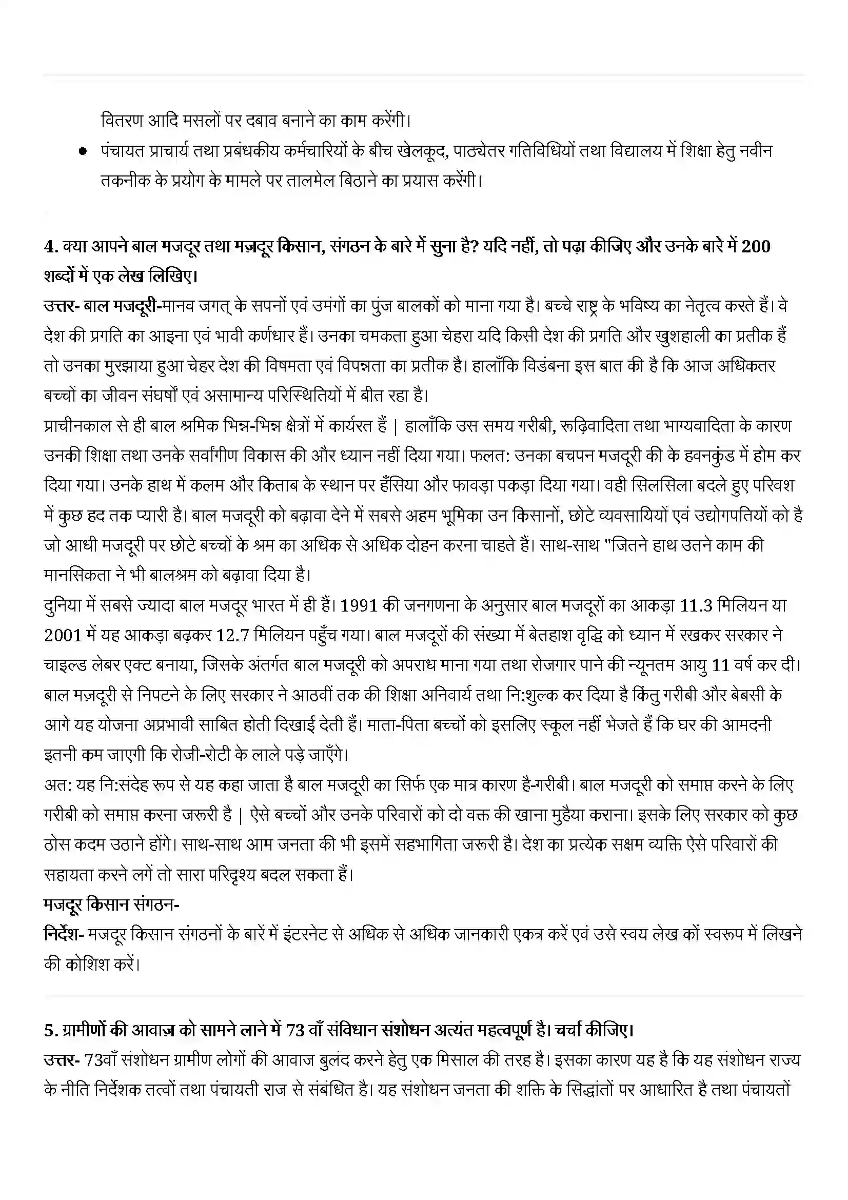 Bihar Board Class 12th Sociology (समाजशास्त्र) Chapter 9 (भारतीय लोकतंत्र की कहानियां) Solution 3