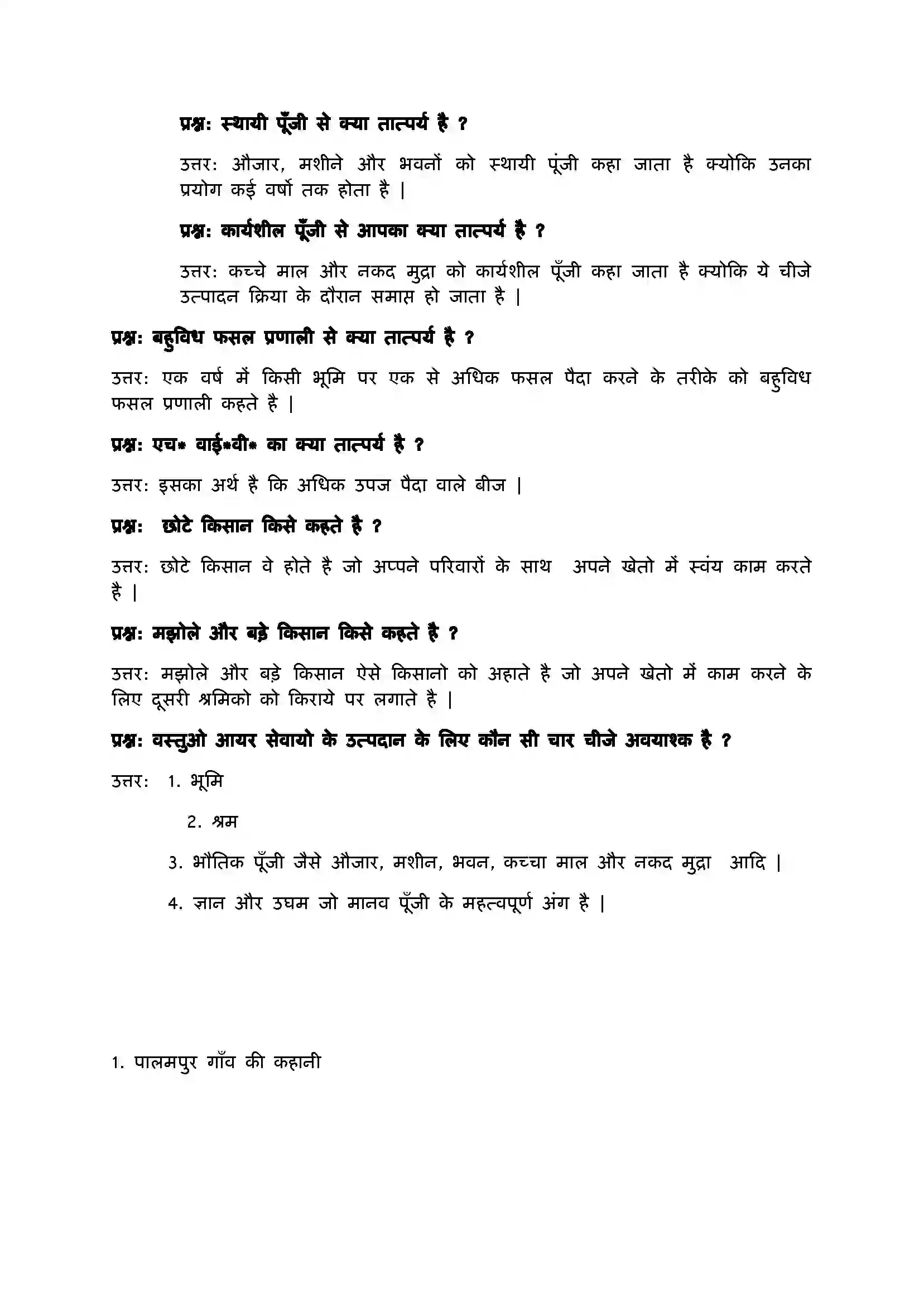 Bihar Board Class 9th Economics (अर्थशास्त्र) Chapter 1 (पालमपुर गाँव की कहानी) Solution 3