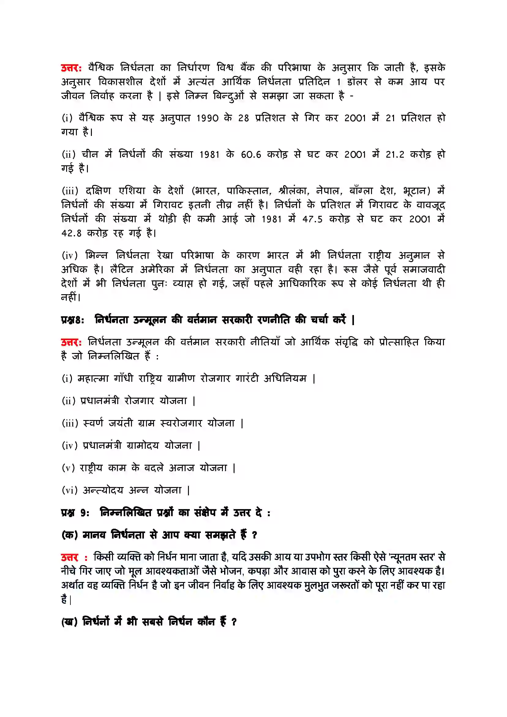 Bihar Board Class 9th Economics (अर्थशास्त्र) Chapter 3 (निर्धनता एक चुनौती) Solution 3